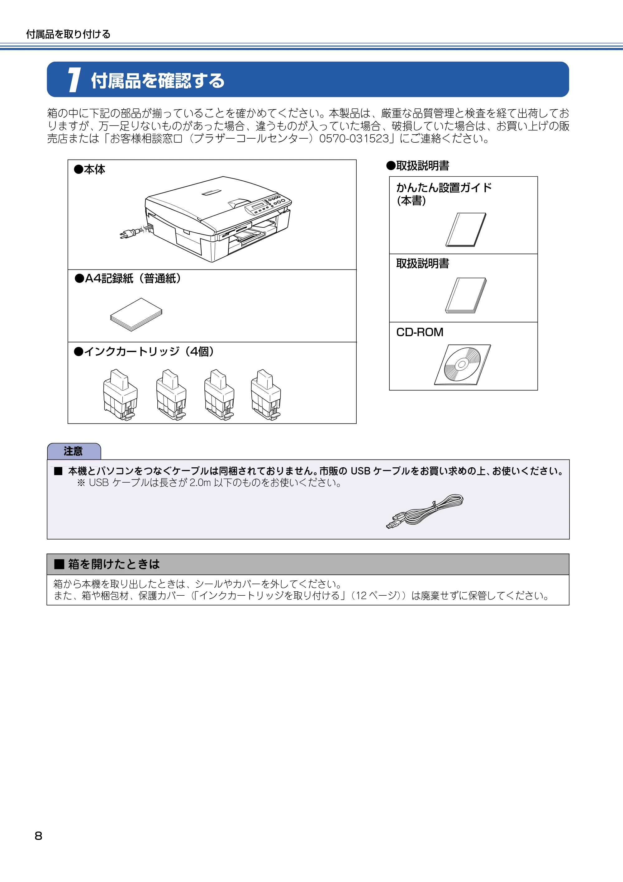 ブラザー DCP-110C かんたん設置ガイド — 付属品を確認する — 原本ページ — 9ページ