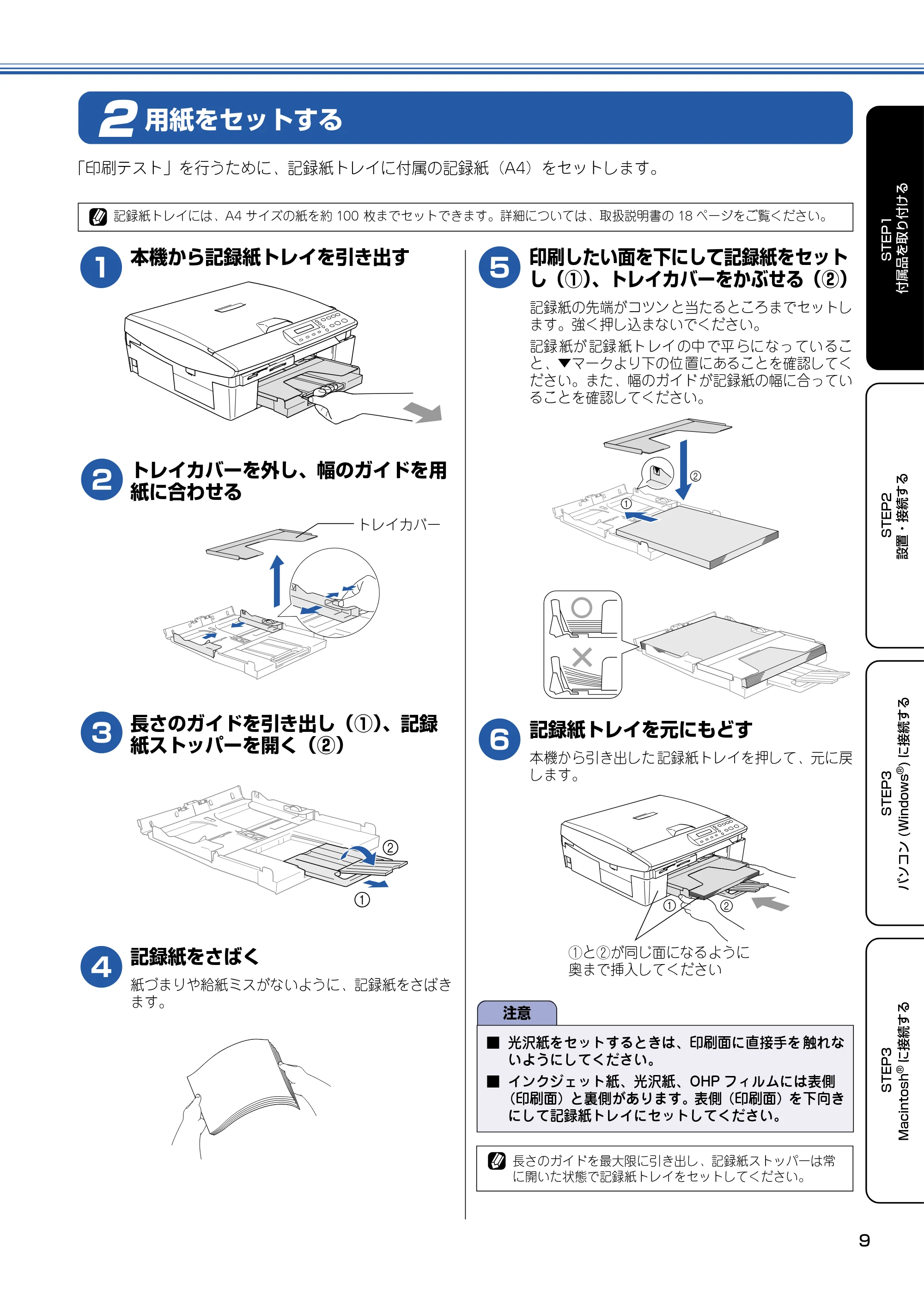 ブラザー DCP-110C かんたん設置ガイド — 用紙をセットする — 原本ページ — 10ページ
