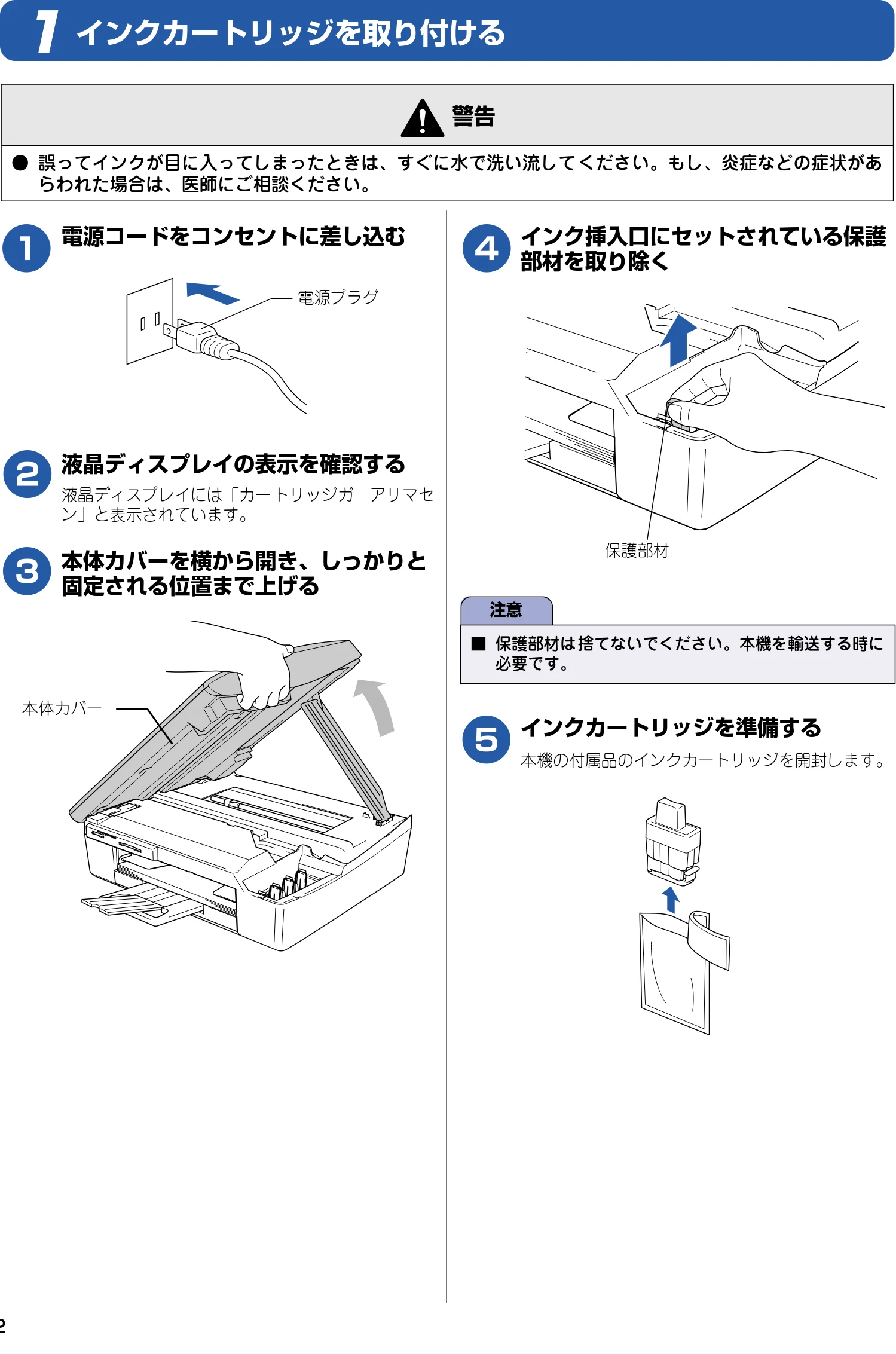 ブラザー DCP-110C かんたん設置ガイド — インクカートリッジを取り付ける — 図版 13-1 — 13ページ
