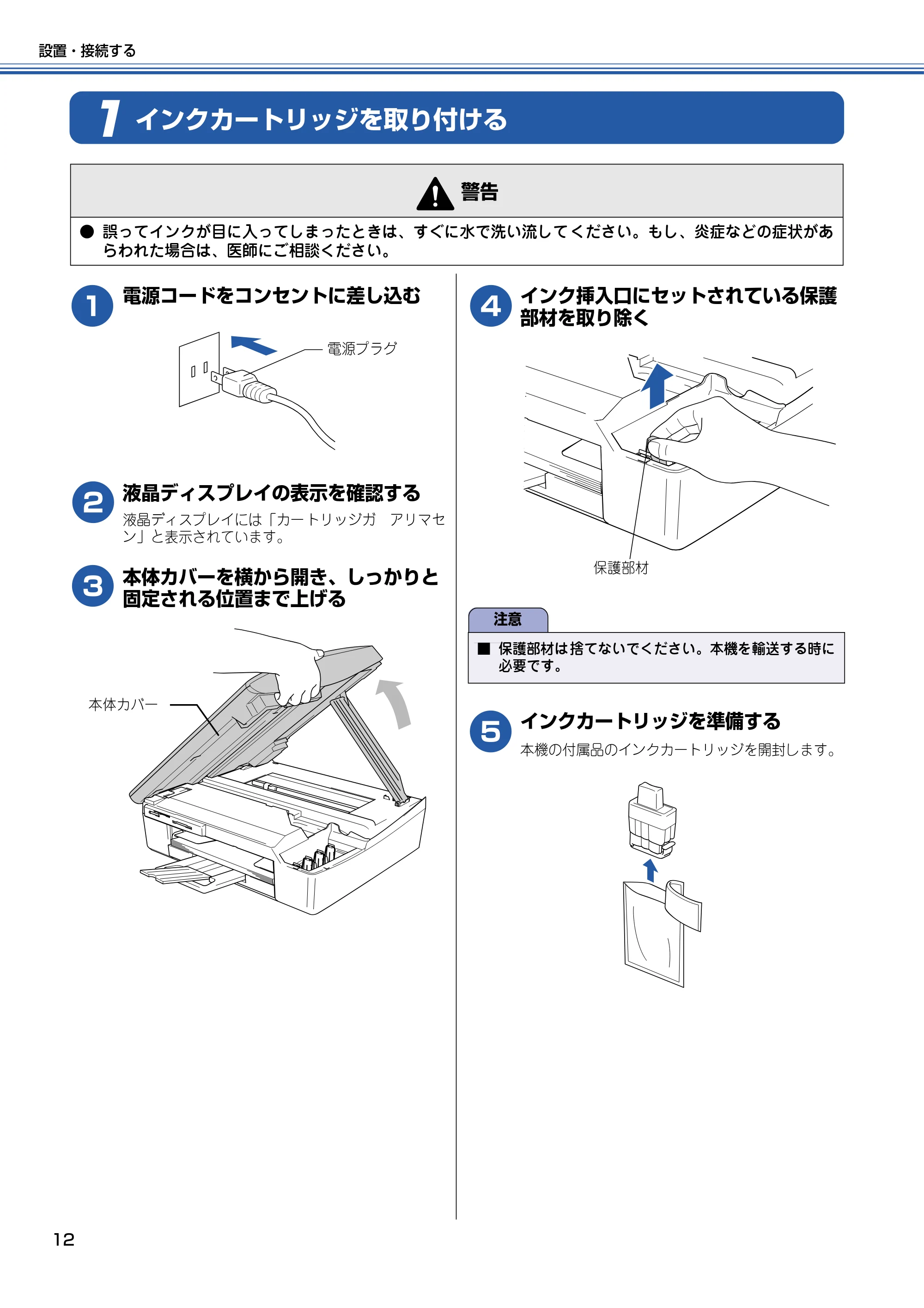 ブラザー DCP-110C かんたん設置ガイド — インクカートリッジを取り付ける — 原本ページ — 13ページ