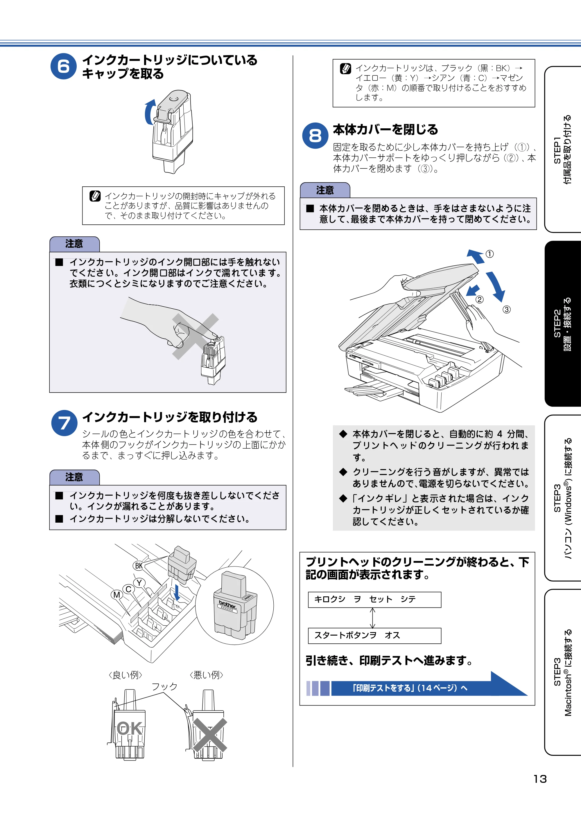 ブラザー DCP-110C かんたん設置ガイド — インクカートリッジについている キャップを取る — 原本ページ — 14ページ