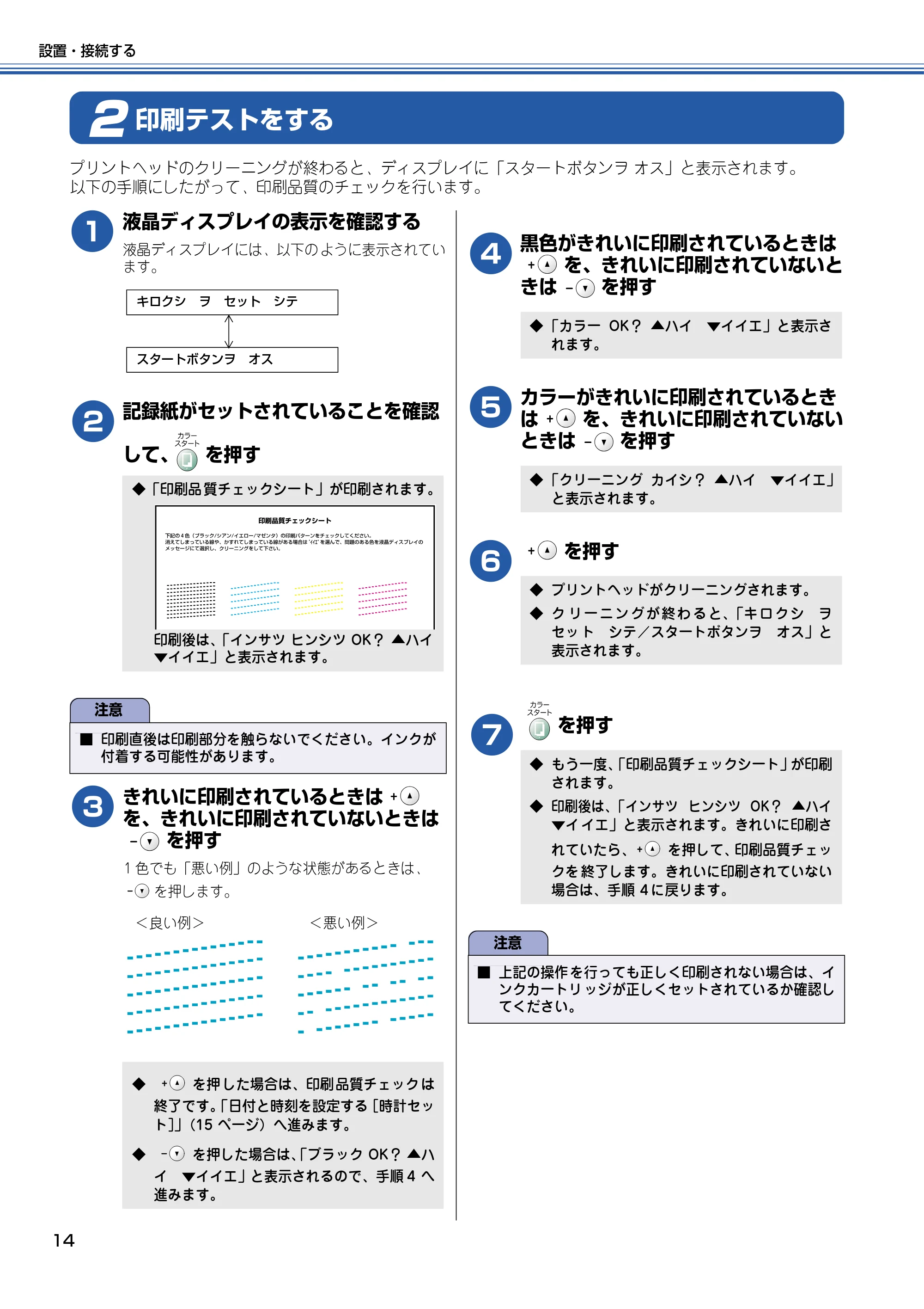 ブラザー DCP-110C かんたん設置ガイド — 印刷テストをする — 原本ページ — 15ページ
