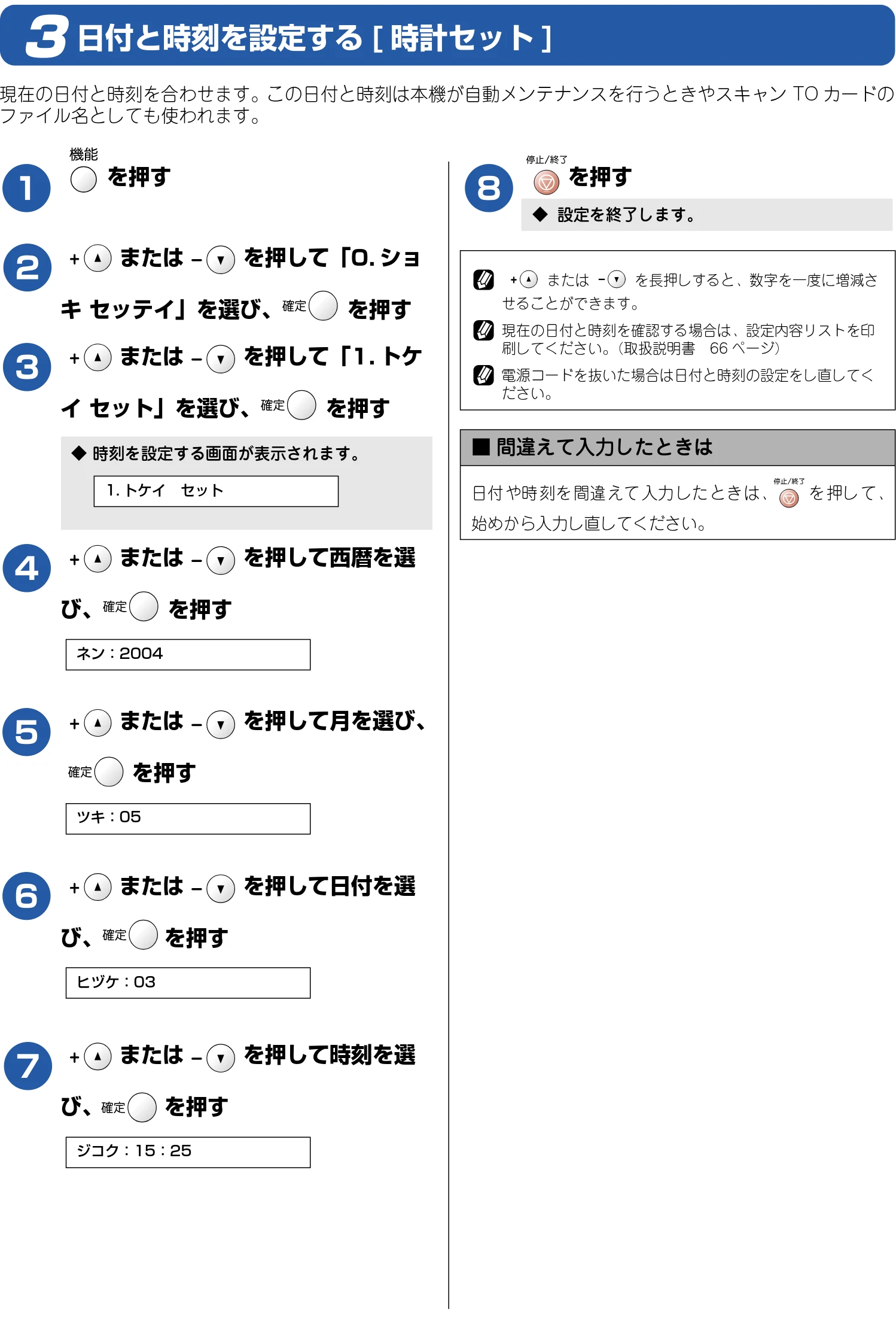 ブラザー DCP-110C かんたん設置ガイド — 日付と時刻を設定する[時計セット] — 図版 16-1 — 16ページ