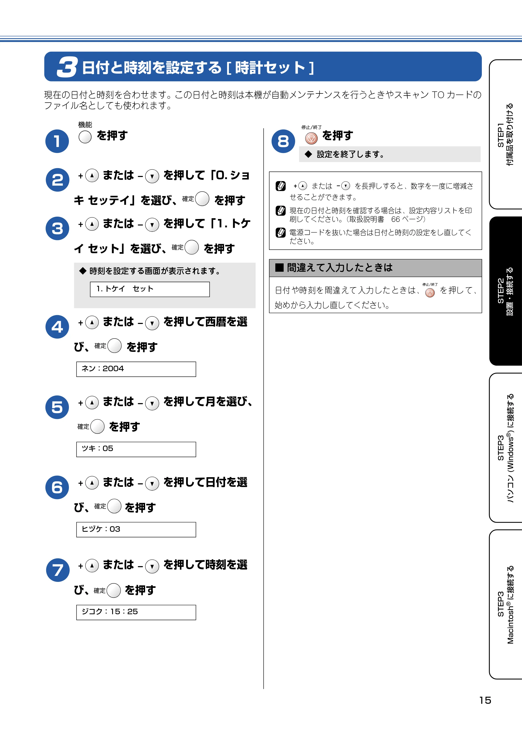 ブラザー DCP-110C かんたん設置ガイド — 日付と時刻を設定する[時計セット] — 原本ページ — 16ページ