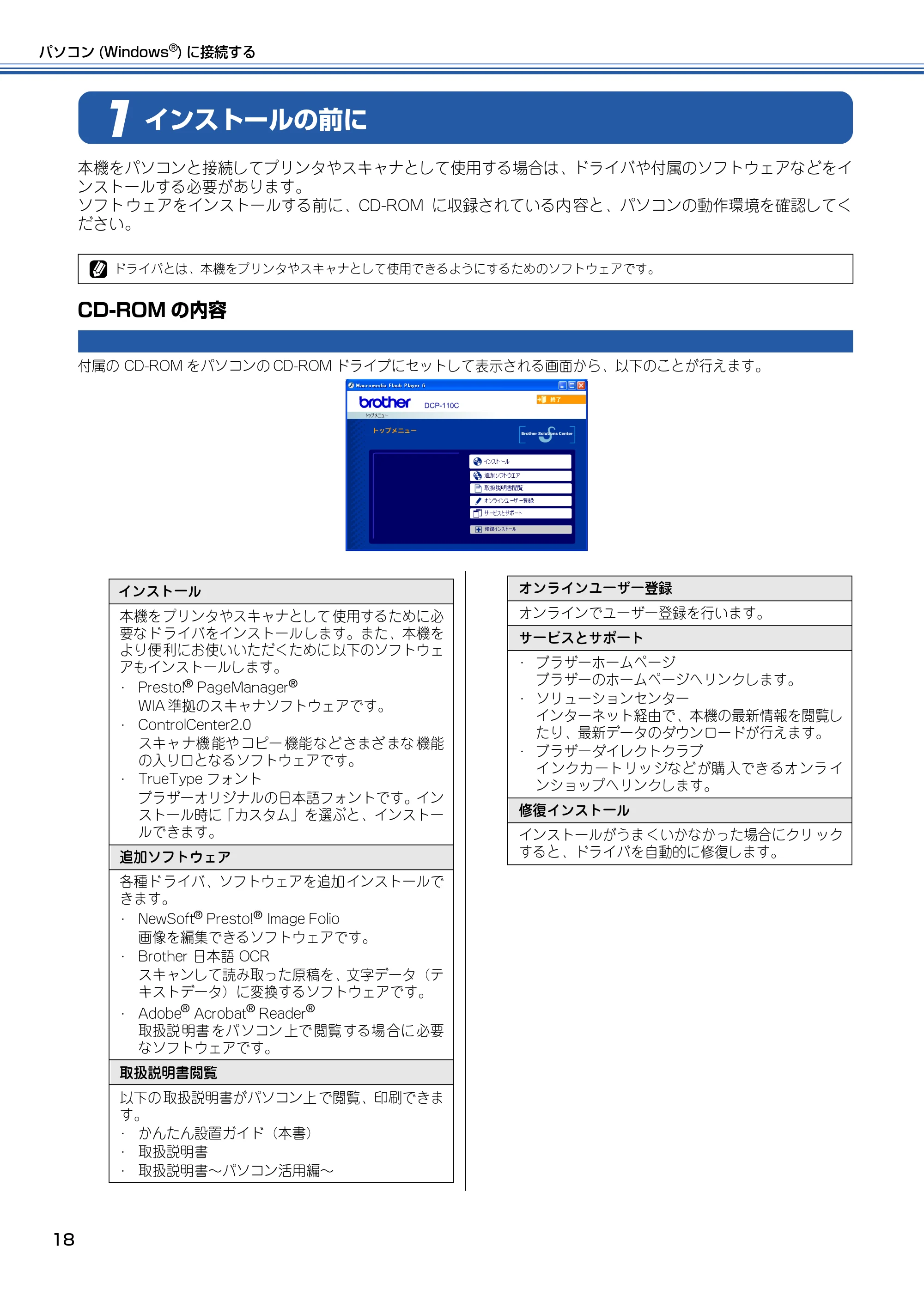 ブラザー DCP-110C かんたん設置ガイド — インストールの前に — 原本ページ — 19ページ