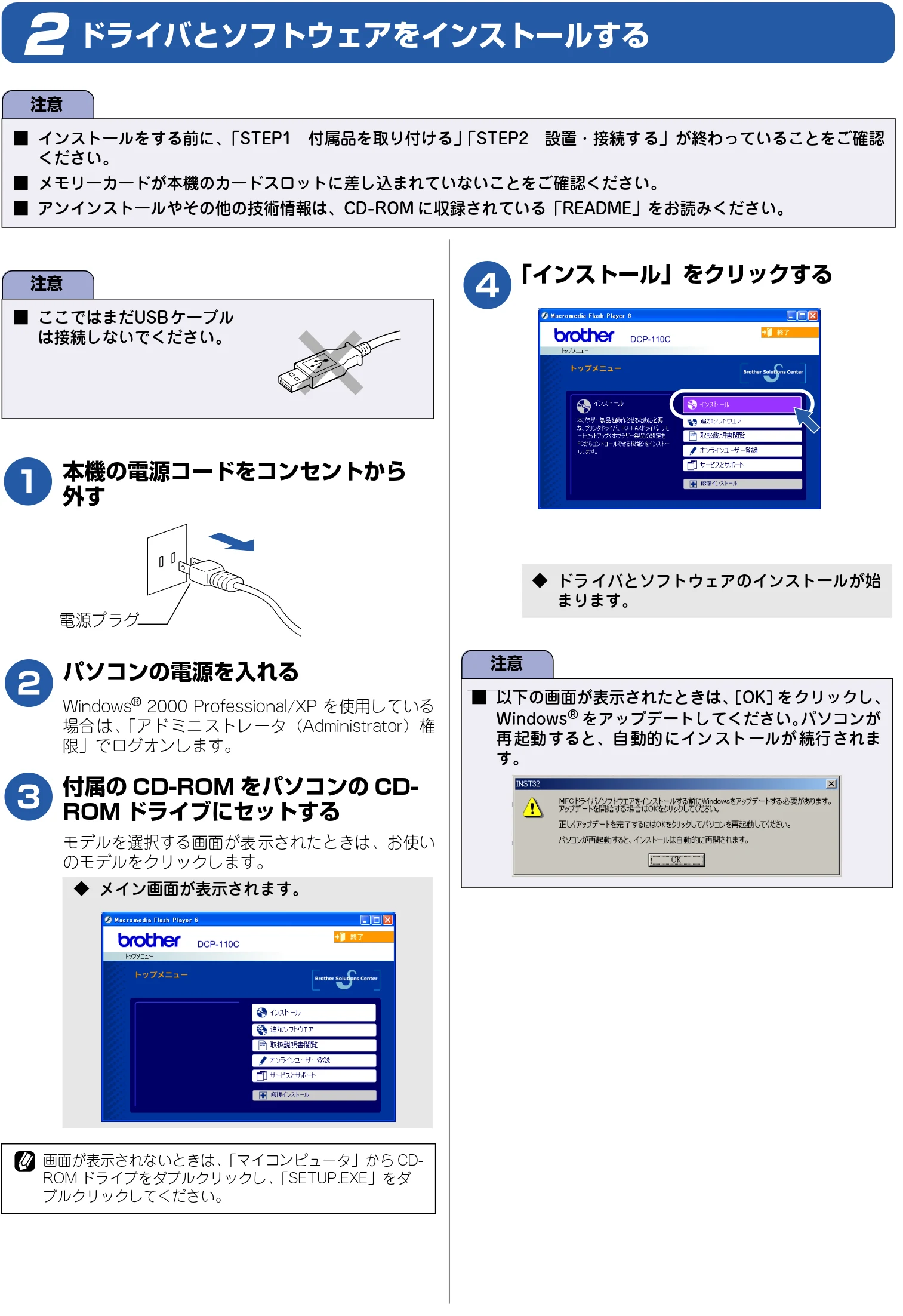 ブラザー DCP-110C かんたん設置ガイド — ドライバとソフトウェアをインストールする — 図版 21-1 — 21ページ