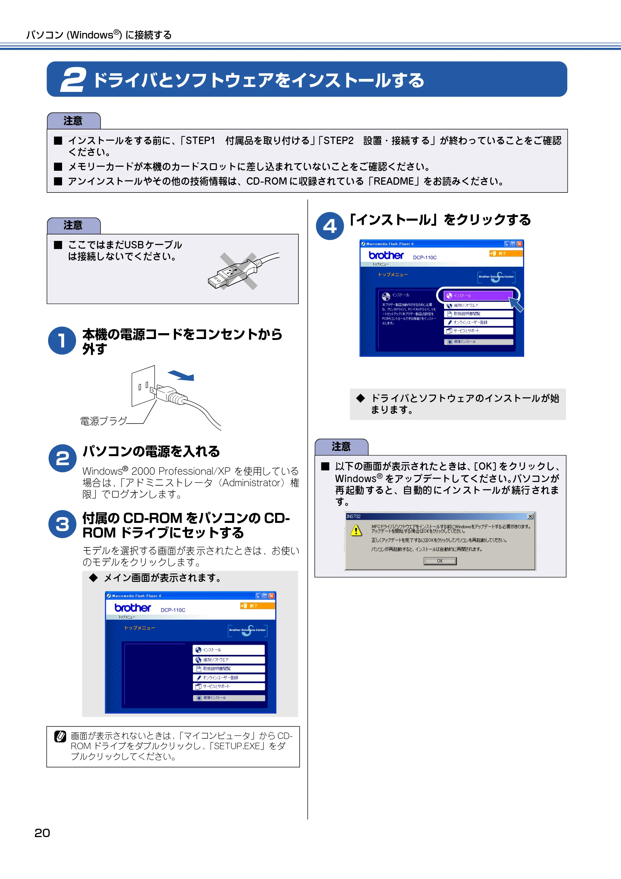 ブラザー DCP-110C かんたん設置ガイド — ドライバとソフトウェアをインストールする — 原本ページ — 21ページ