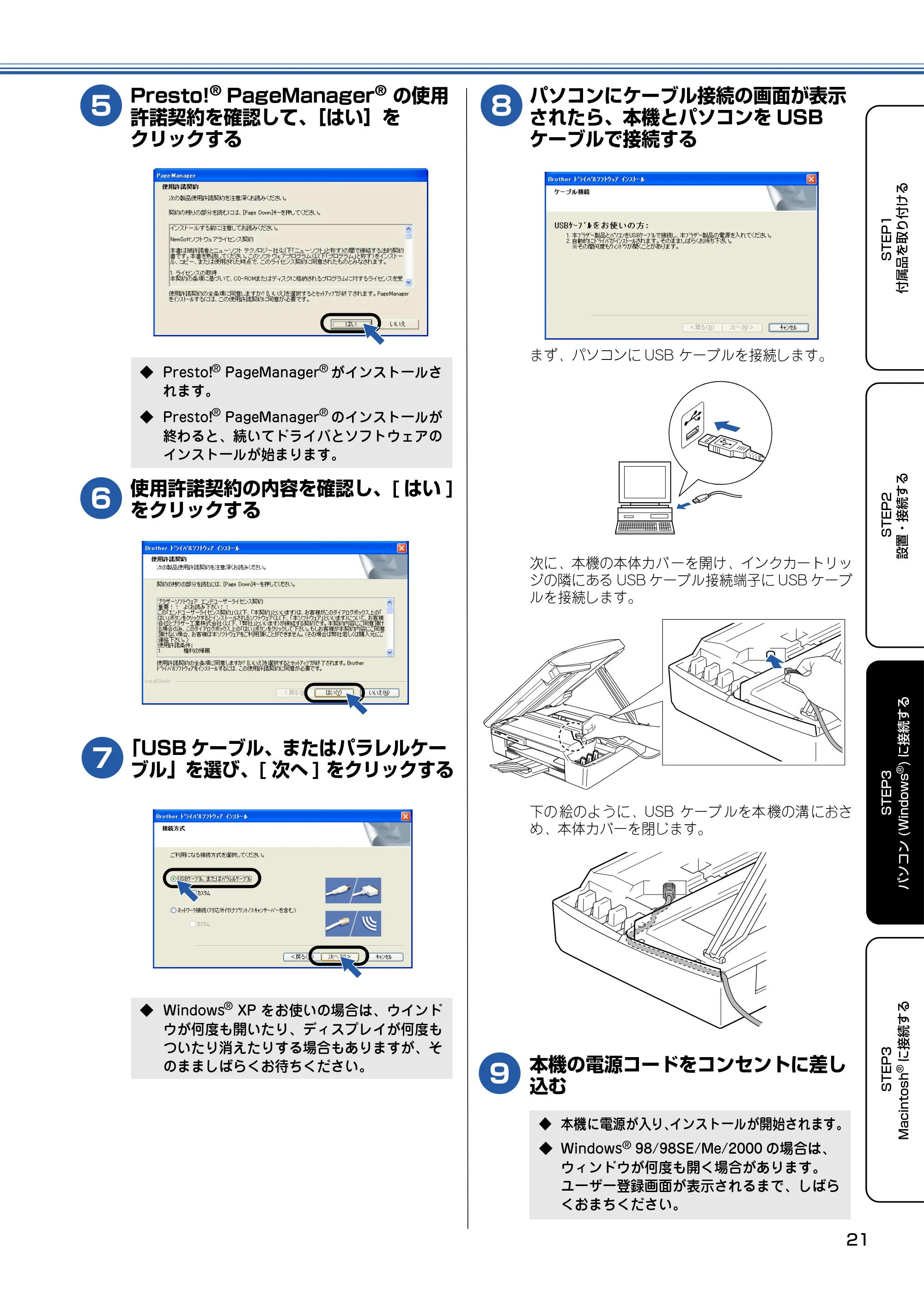 ブラザー DCP-110C かんたん設置ガイド — パソコンにケーブル接続の画面が表示 されたら、本機とパソコンをUSB ケーブルで接続する — 原本ページ — 22ページ