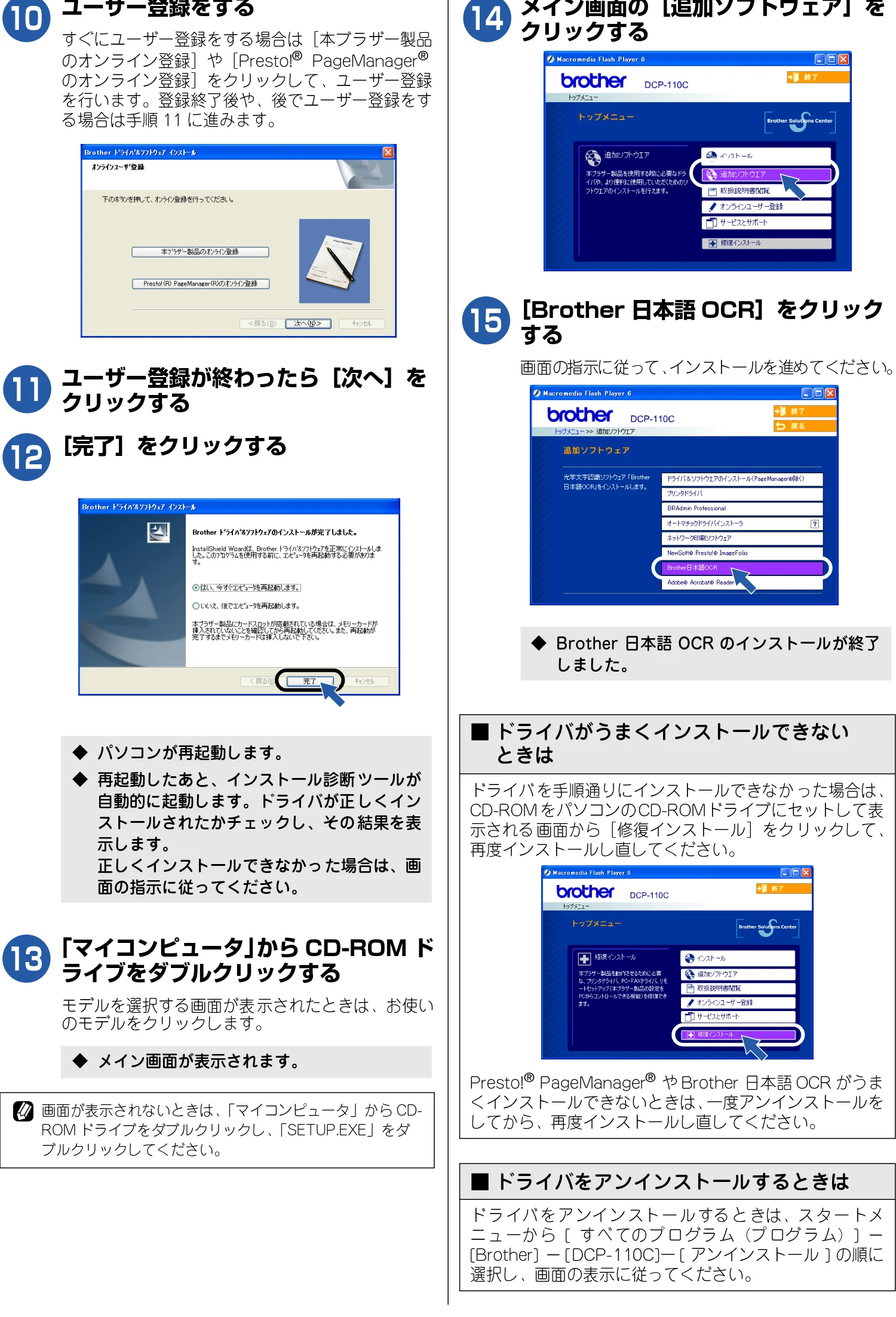 ブラザー DCP-110C かんたん設置ガイド — ユーザー登録をする — 図版 23-1 — 23ページ