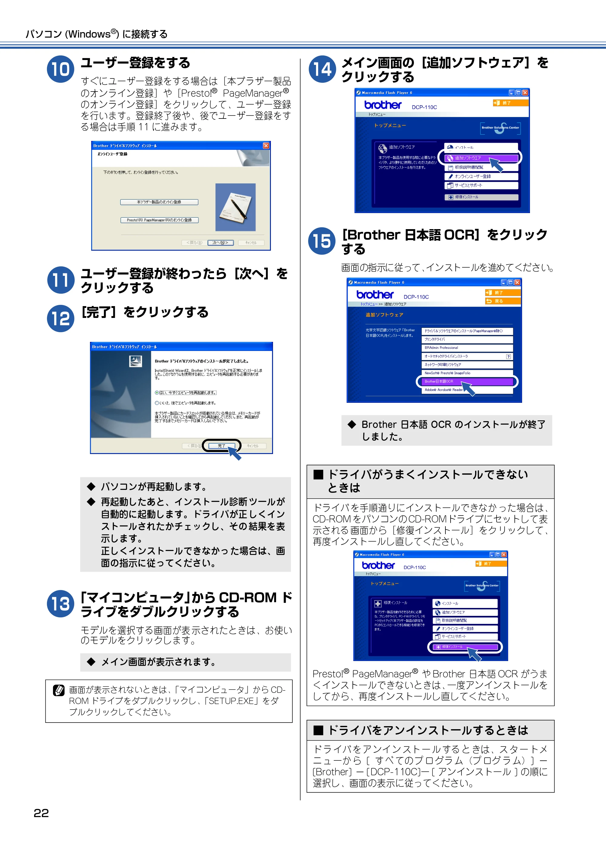 ブラザー DCP-110C かんたん設置ガイド — ユーザー登録をする — 原本ページ — 23ページ