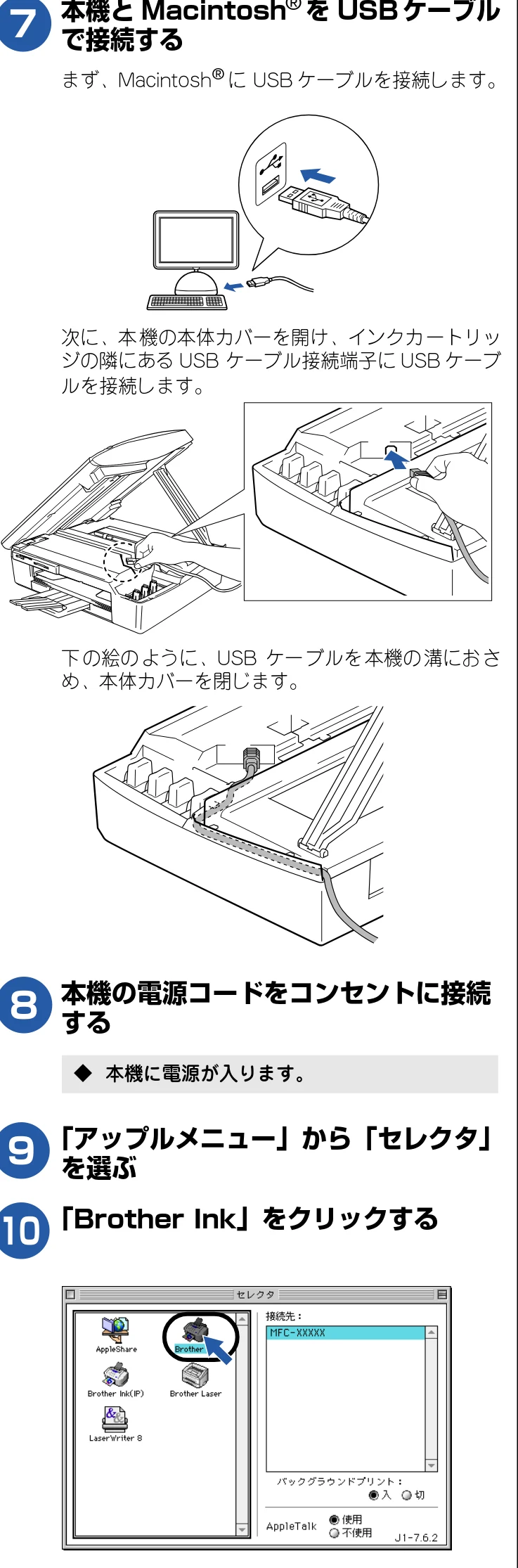 ブラザー DCP-110C かんたん設置ガイド — 本機とMacintosh ® をUSB ケーブル で接続する — 図版 28-1 — 28ページ