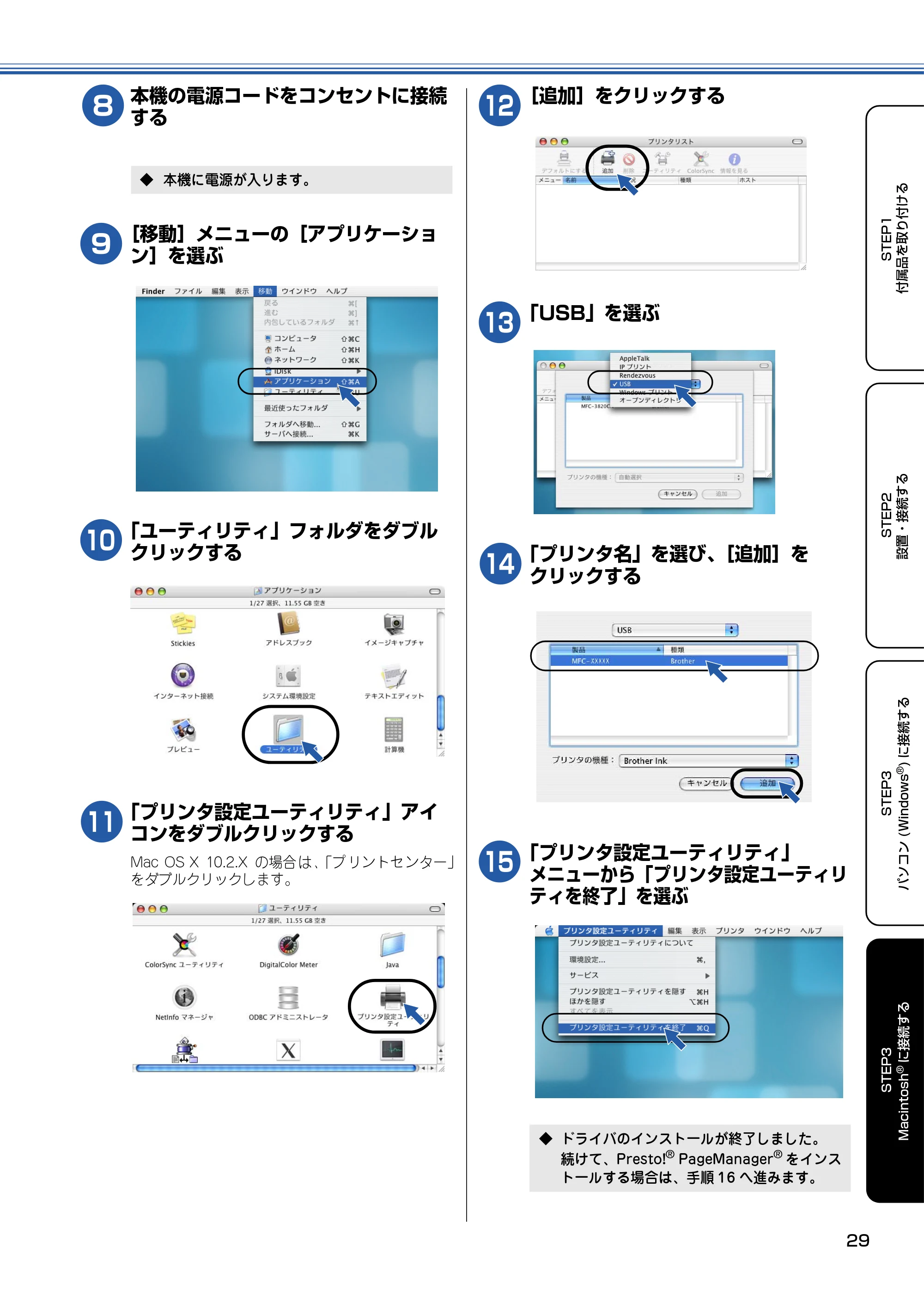 ブラザー DCP-110C かんたん設置ガイド — 原本ページ — 30ページ