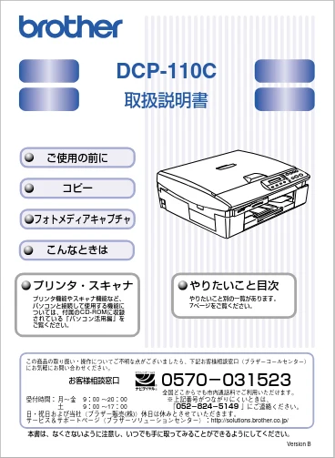 ブラザー DCP-110C かんたん設置ガイド — この続きは… — 図版 32-1 — 32ページ