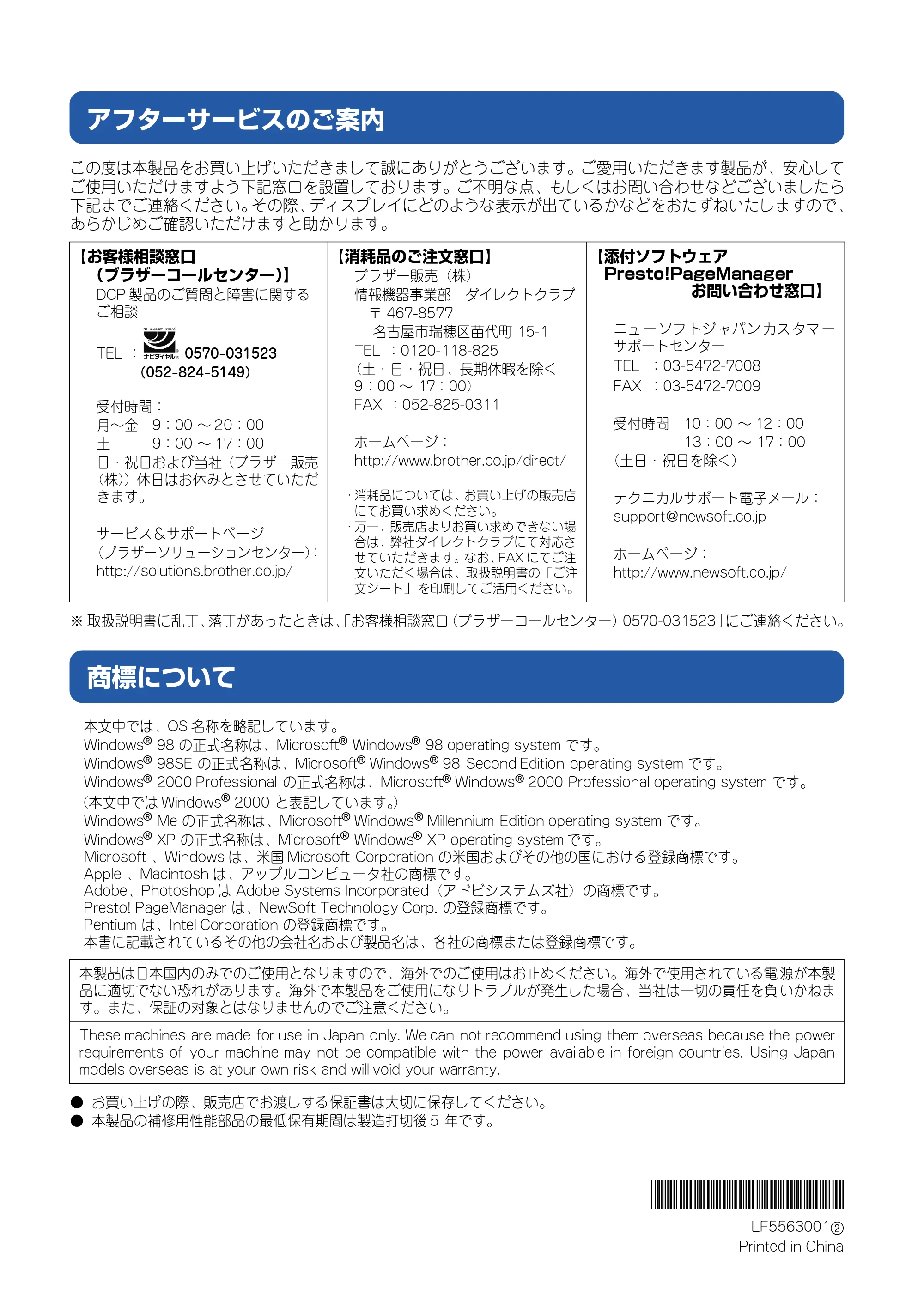 ブラザー DCP-110C かんたん設置ガイド — アフターサービスのご案内 — 原本ページ — 34ページ