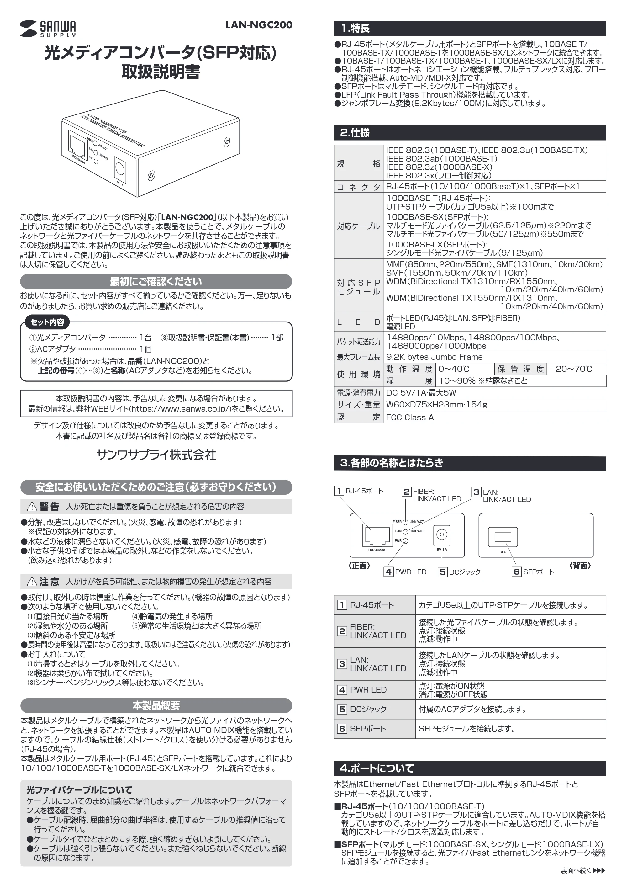 サンワサプライ LAN-NGC200 取扱説明書 — LAN-NGC200_manual1.pdf — 原本ページ — 1ページ
