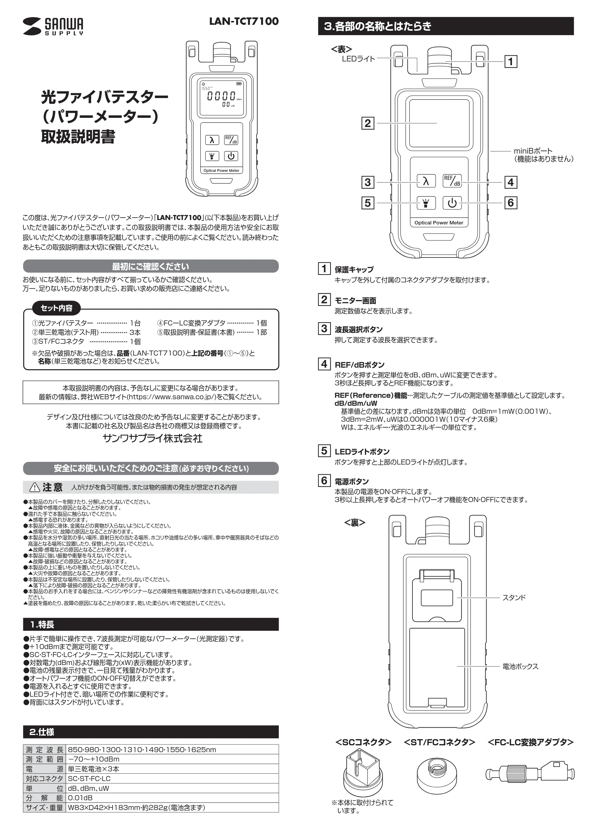 サンワサプライ LAN-TCT7100 取扱説明書 — LAN-TCT7100_m1 — 原本ページ — 1ページ