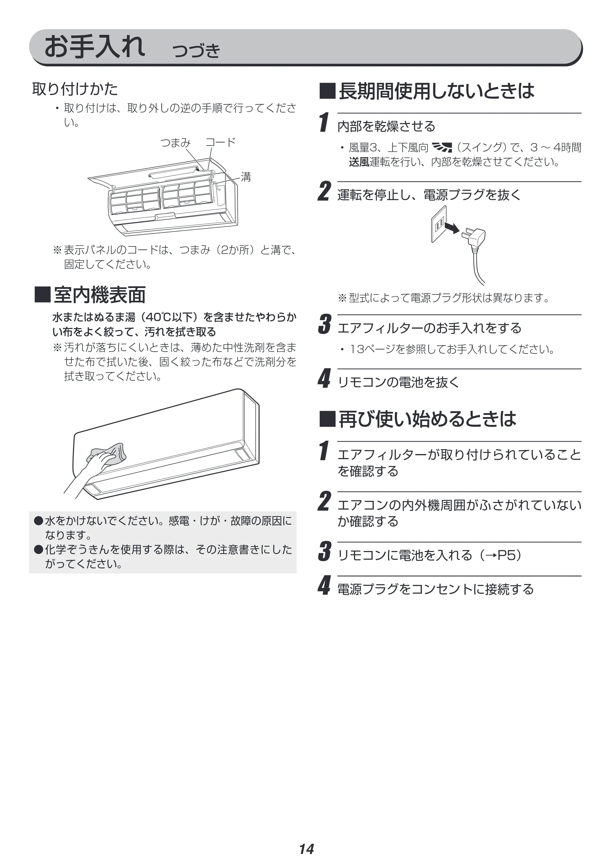 アイリスオーヤマ IHF-2204G 取扱説明書 — 原本ページ — 14ページ