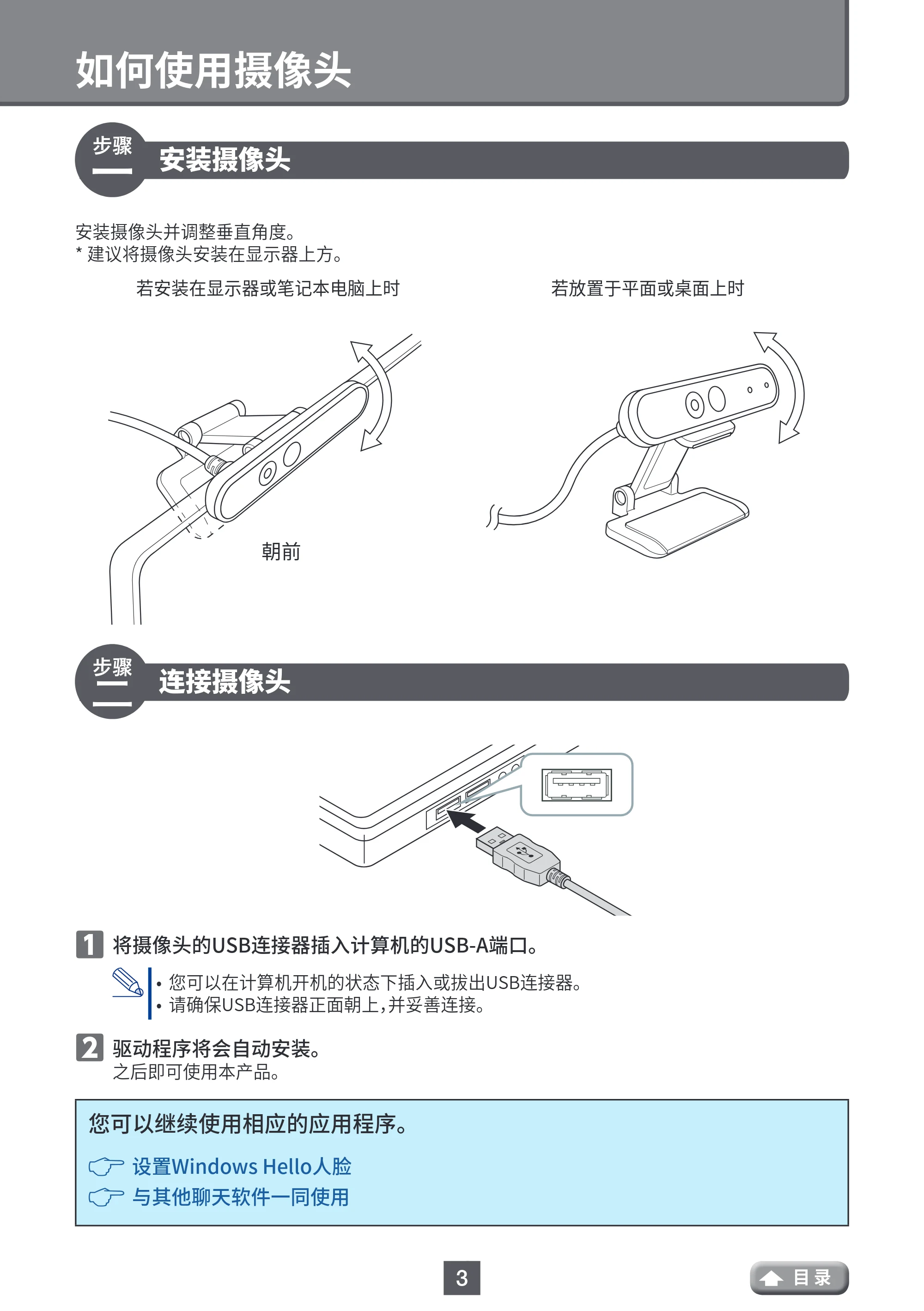 エレコム UCAM-CF20FBBK 用户手册 (简体中文) — 如何使用摄像头 — 原本ページ — 3ページ