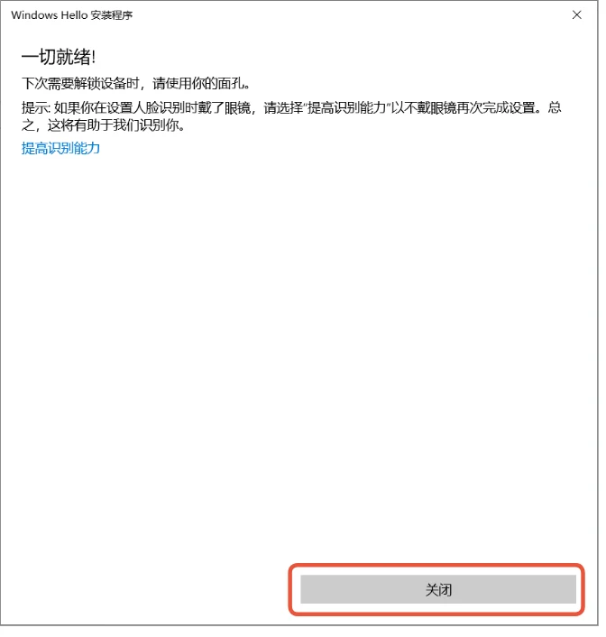 エレコム UCAM-CF20FBBK 用户手册 (简体中文) — ⵈ ⵈ当出现“一切就绪！”时，则表明人脸识别设置完成。 点击 。 — 図版 7-1 — 7ページ