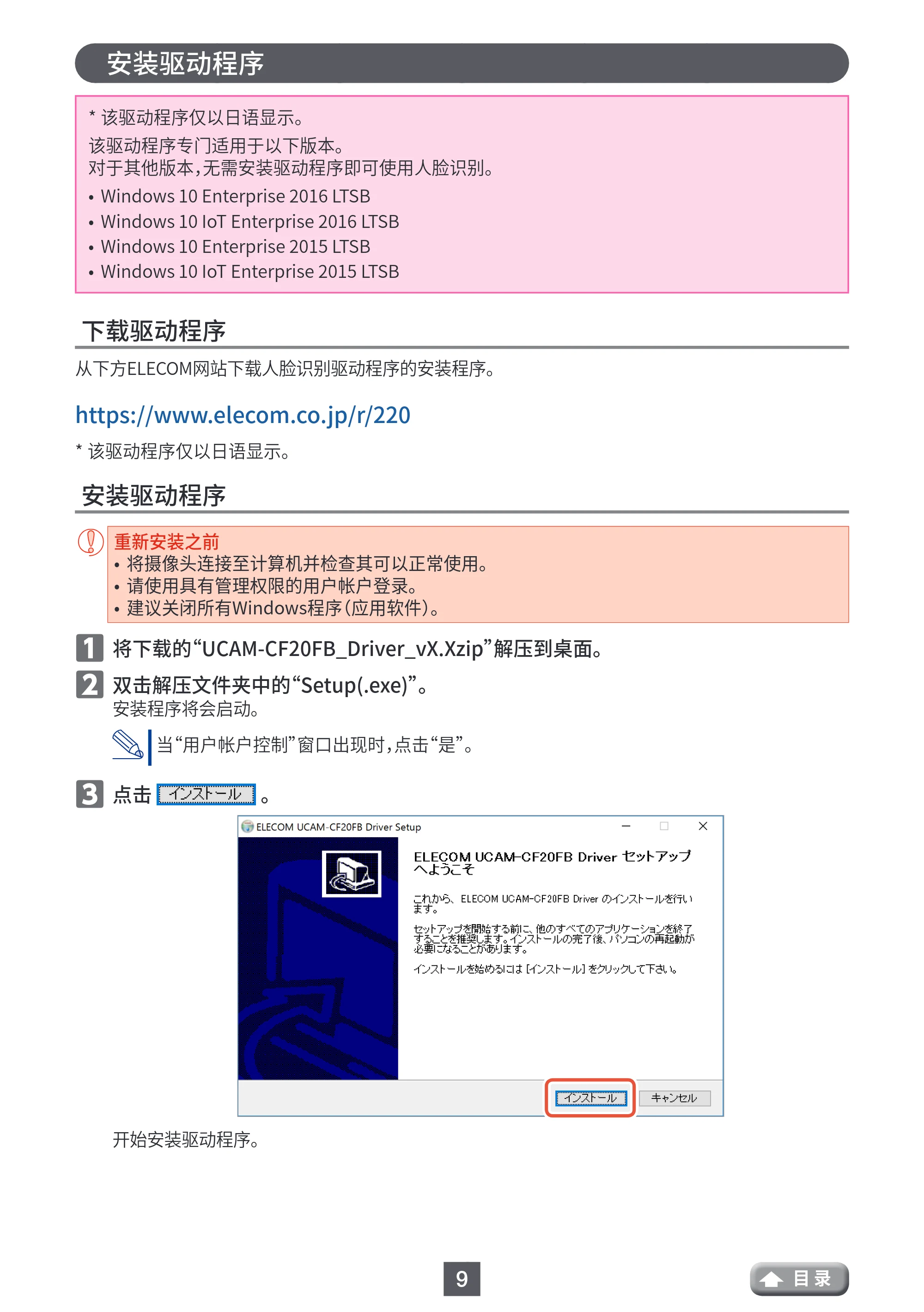 エレコム UCAM-CF20FBBK 用户手册 (简体中文) — 安装驱动程序 — 原本ページ — 9ページ