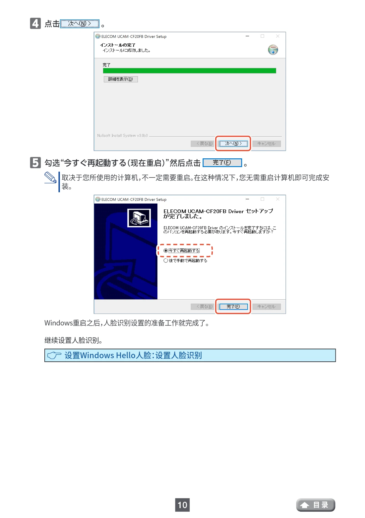 エレコム UCAM-CF20FBBK 用户手册 (简体中文) — ⵀ ⵀ点击 — 図版 10-1 — 10ページ