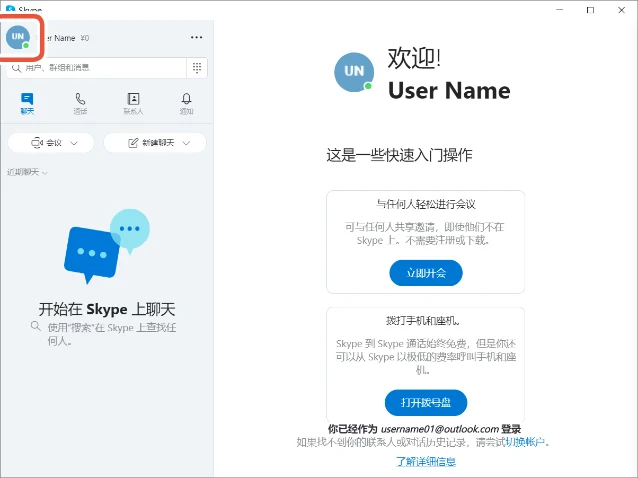 エレコム UCAM-CF20FBBK 用户手册 (简体中文) — 与其他聊天软件一同使用 — 図版 11-1 — 11ページ