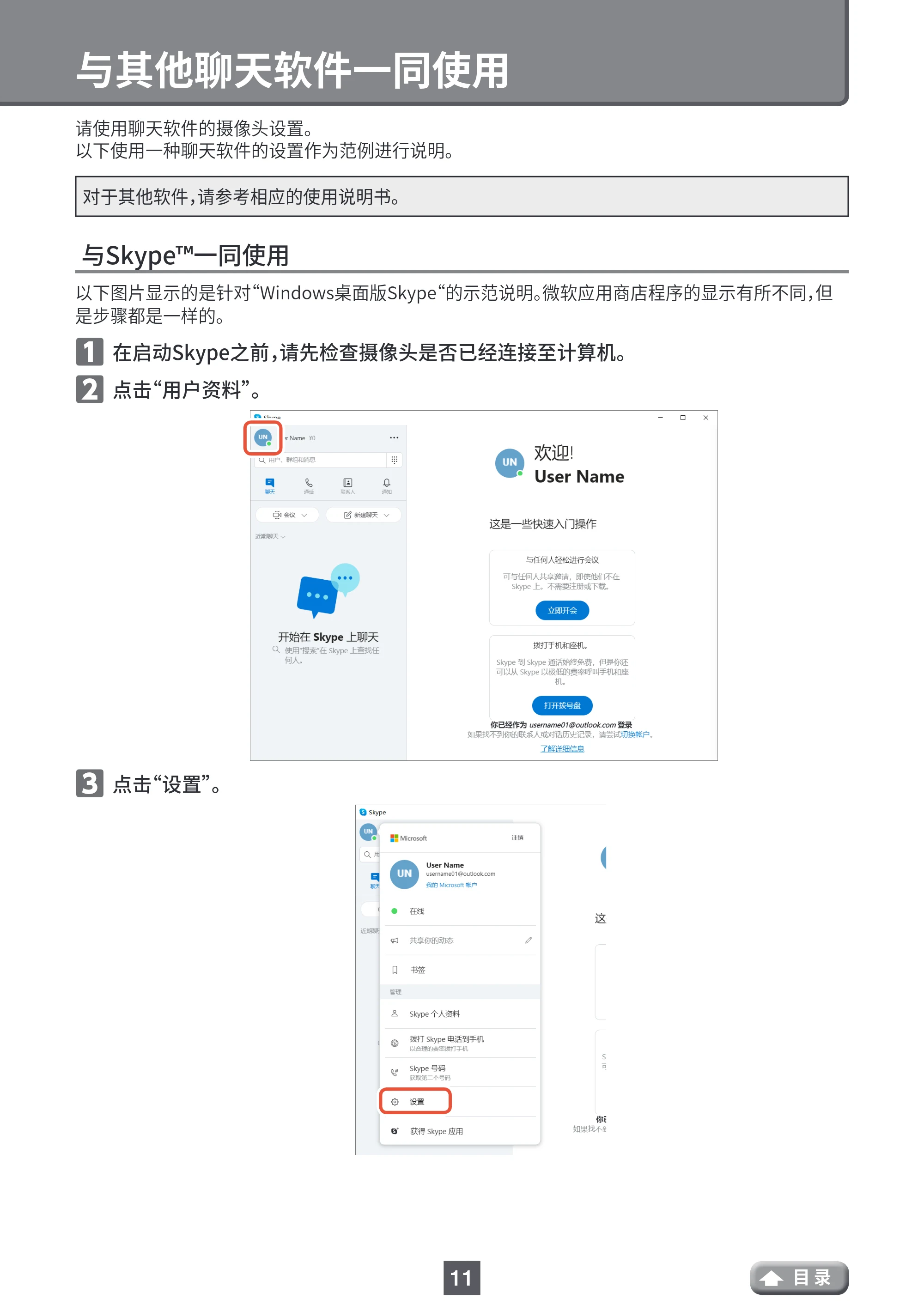 エレコム UCAM-CF20FBBK 用户手册 (简体中文) — 与其他聊天软件一同使用 — 原本ページ — 11ページ