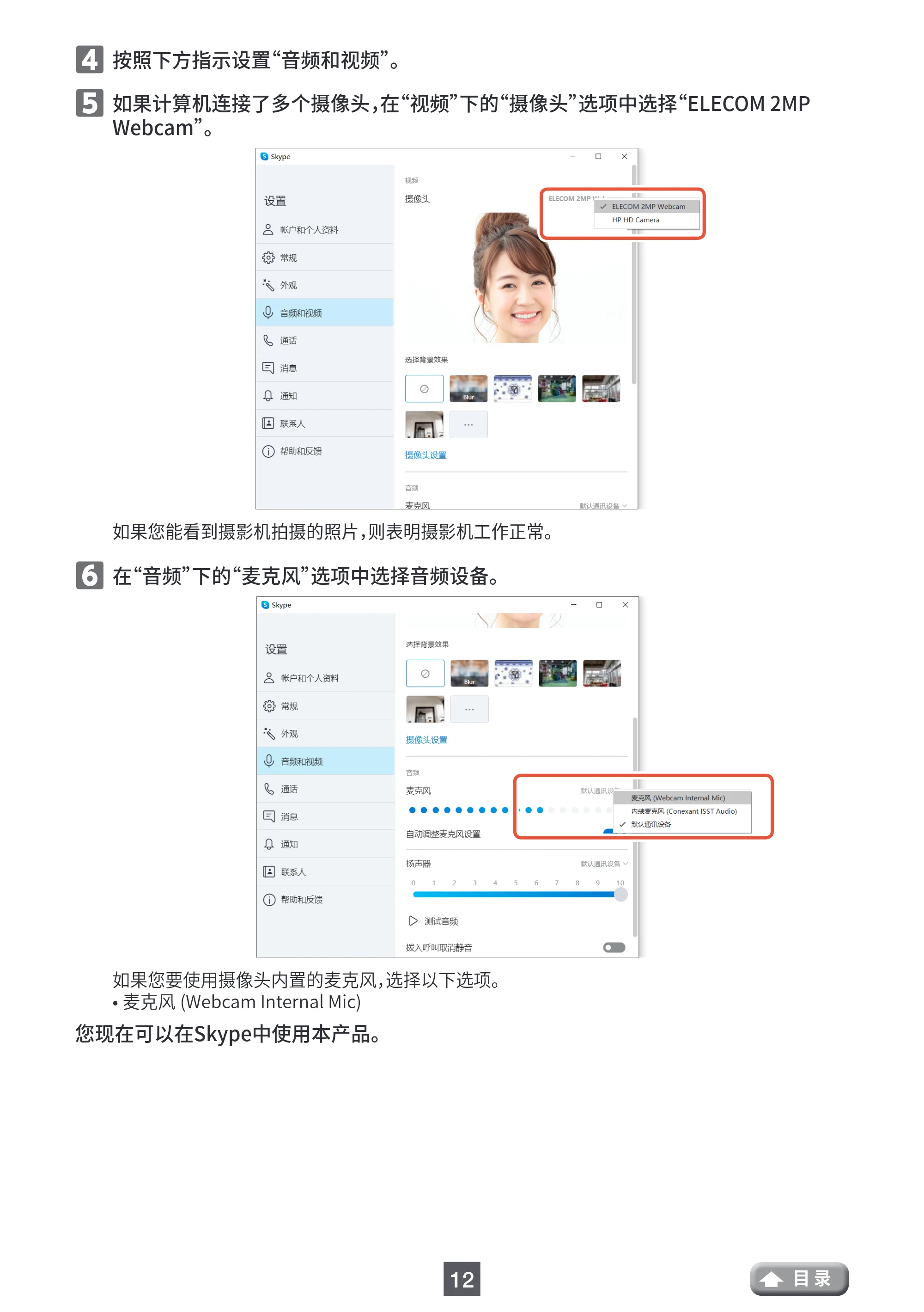 エレコム UCAM-CF20FBBK 用户手册 (简体中文) — ⵀ ⵀ按照下方指示设置“音频和视频”。 — 原本ページ — 12ページ