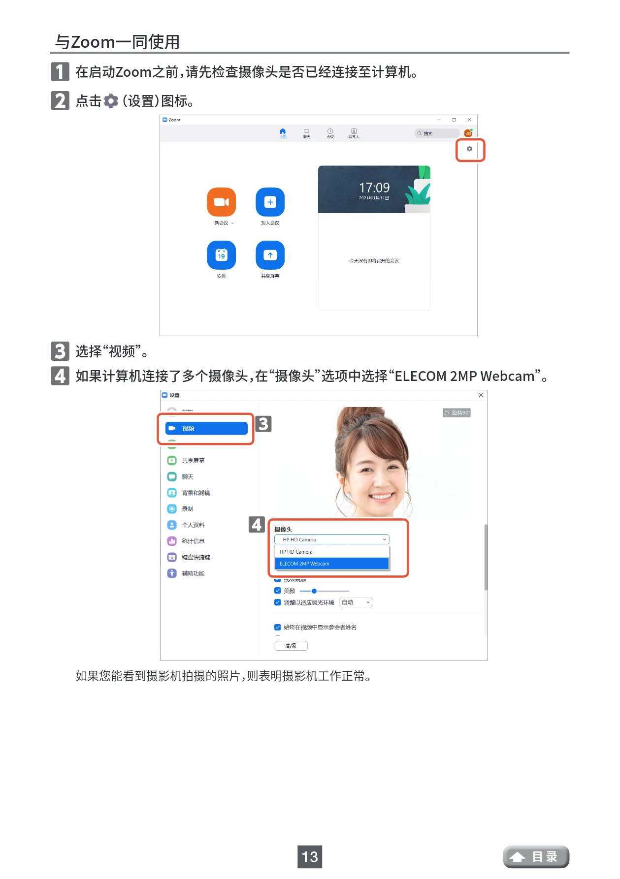 エレコム UCAM-CF20FBBK 用户手册 (简体中文) — 与Zoom一同使用 — 図版 13-1 — 13ページ