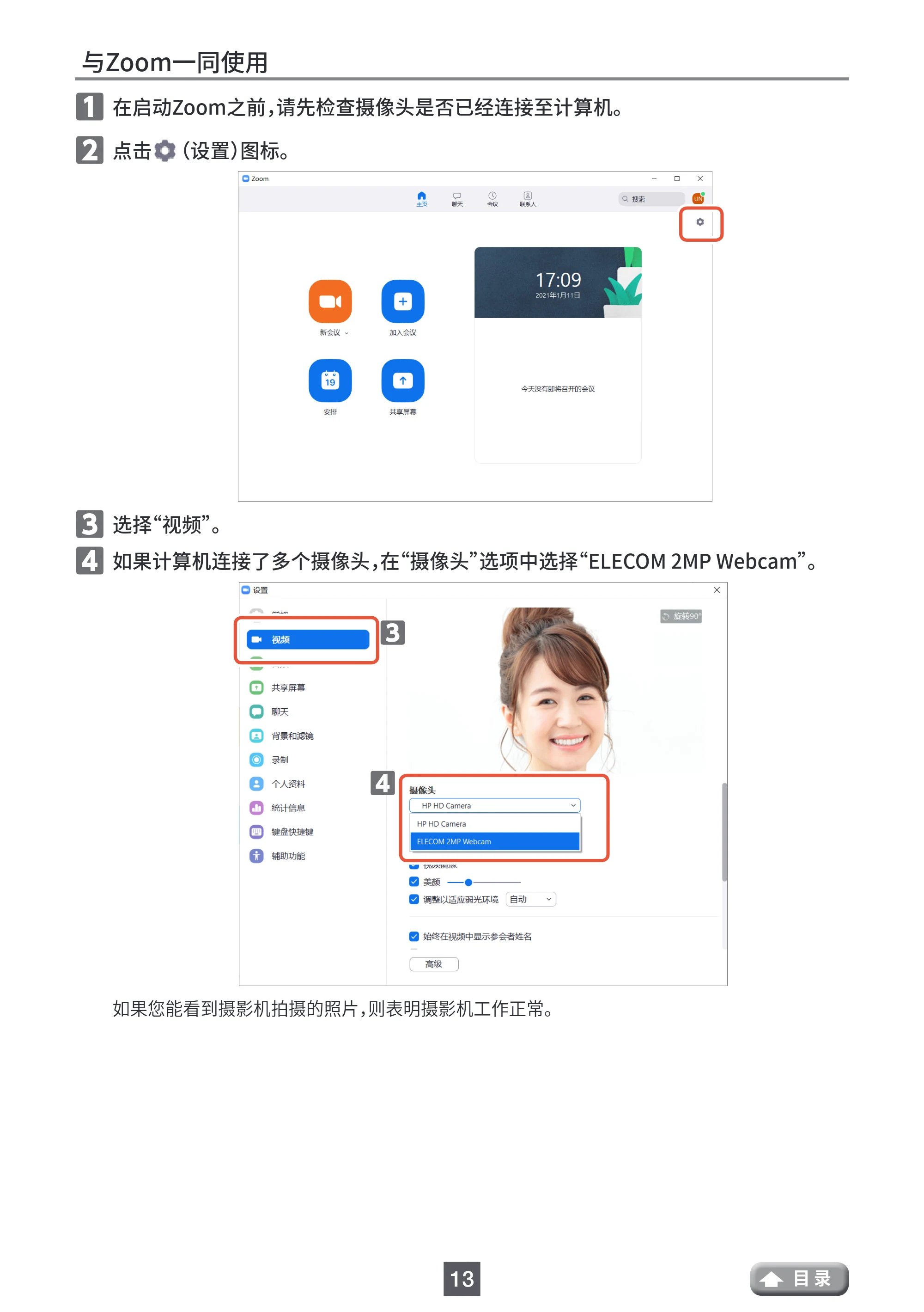 エレコム UCAM-CF20FBBK 用户手册 (简体中文) — 与Zoom一同使用 — 原本ページ — 13ページ