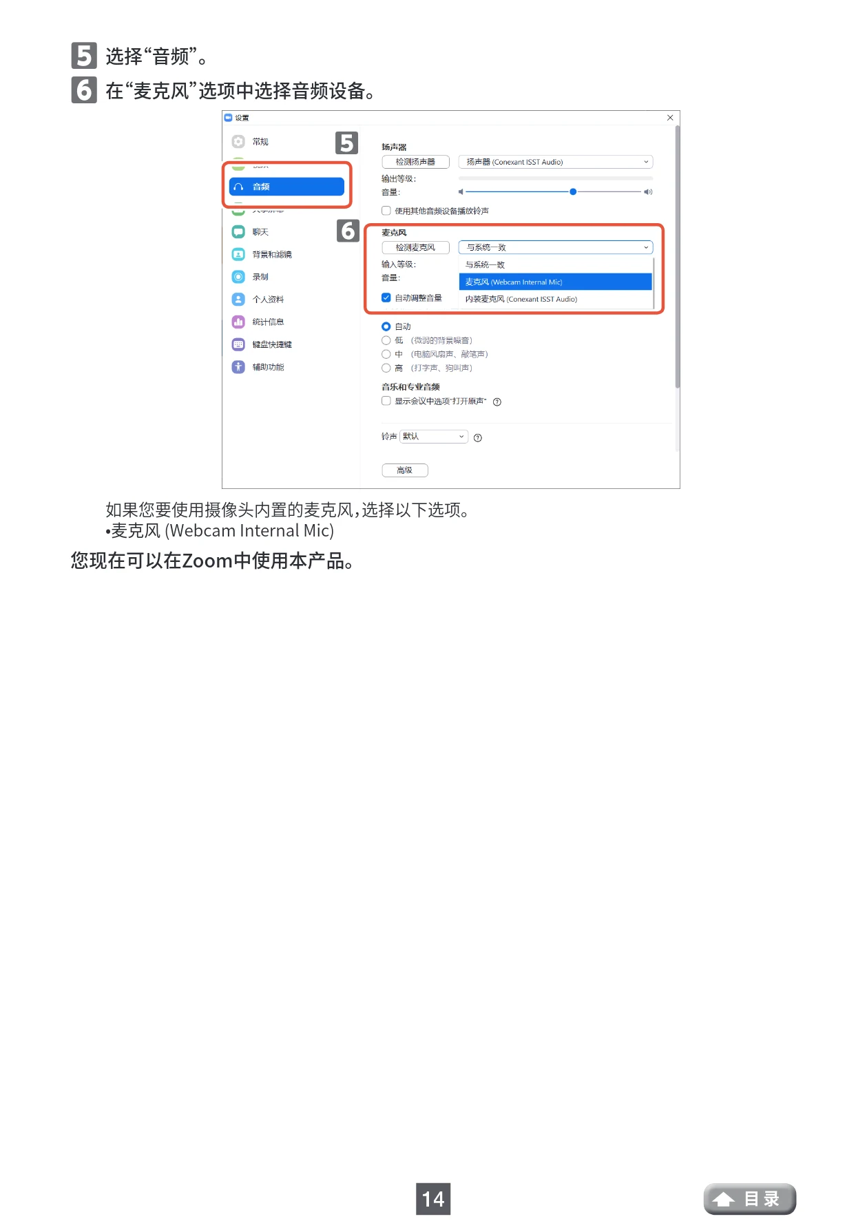 エレコム UCAM-CF20FBBK 用户手册 (简体中文) — ⵂ ⵂ选择“音频”。 — 図版 14-1 — 14ページ