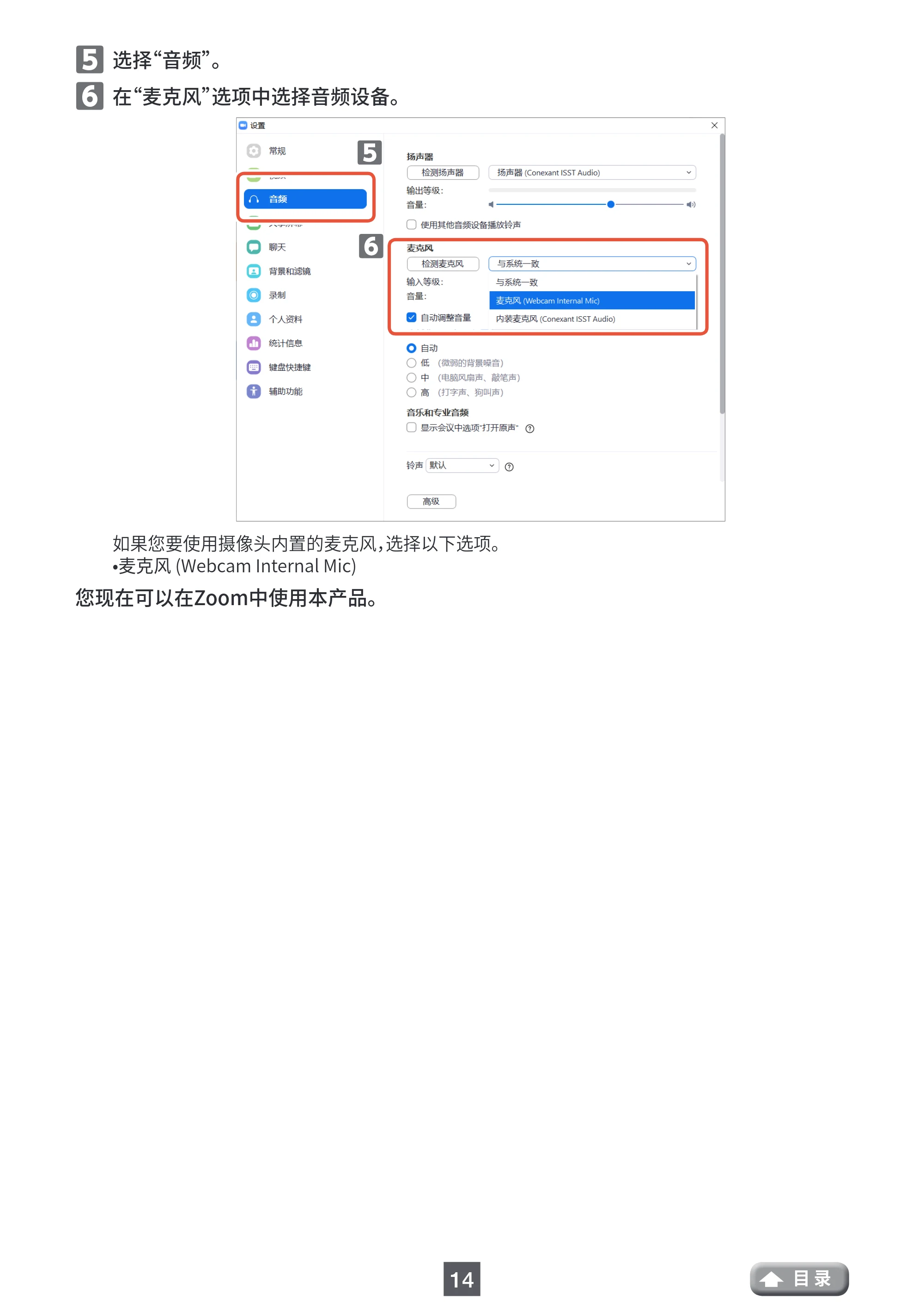 エレコム UCAM-CF20FBBK 用户手册 (简体中文) — ⵂ ⵂ选择“音频”。 — 原本ページ — 14ページ