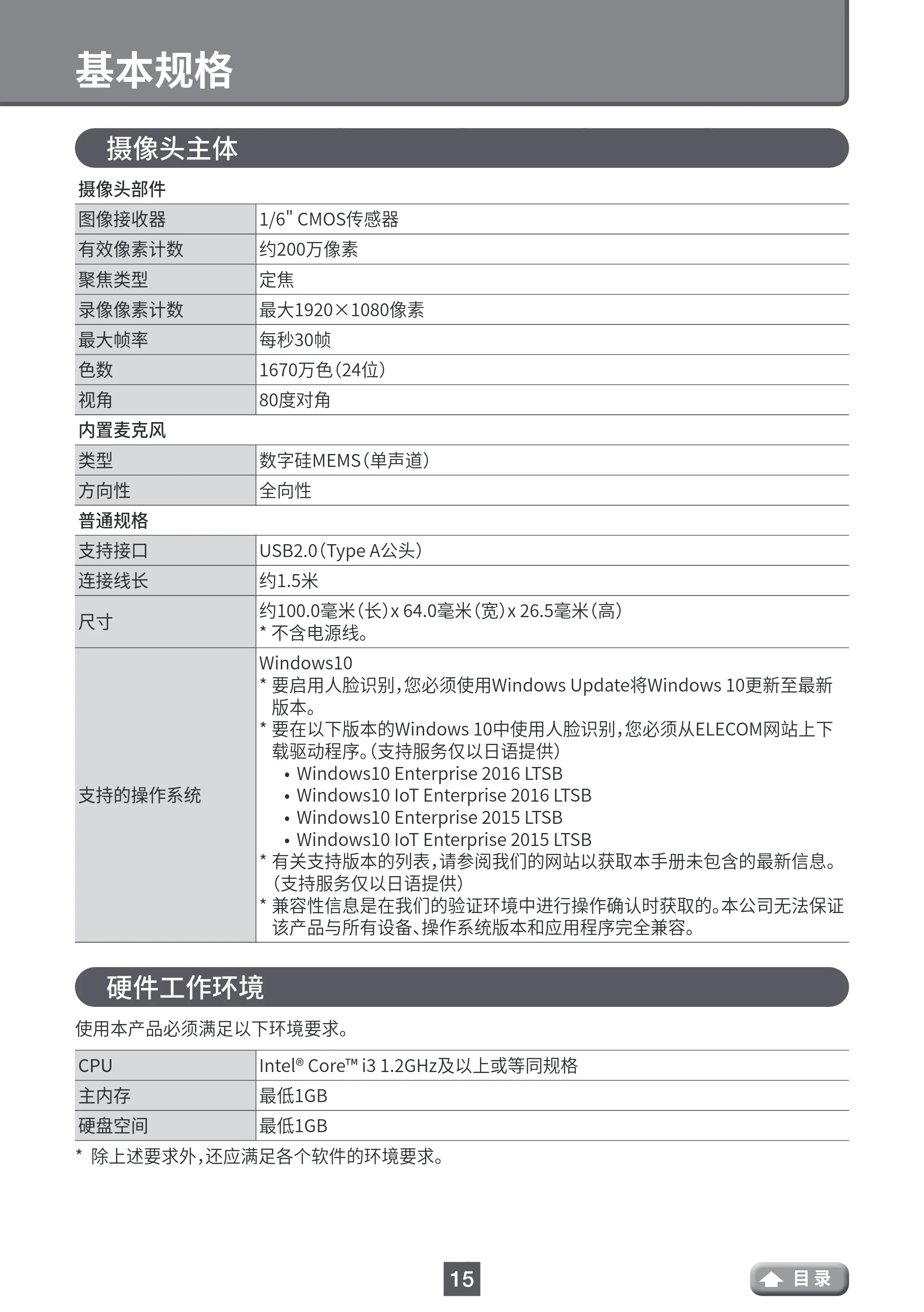 エレコム UCAM-CF20FBBK 用户手册 (简体中文) — 基本规格 — 原本ページ — 15ページ