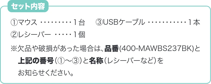 サンワサプライ 400-MAWBS237BK 取扱説明書 — 図版 1-2 — 1ページ