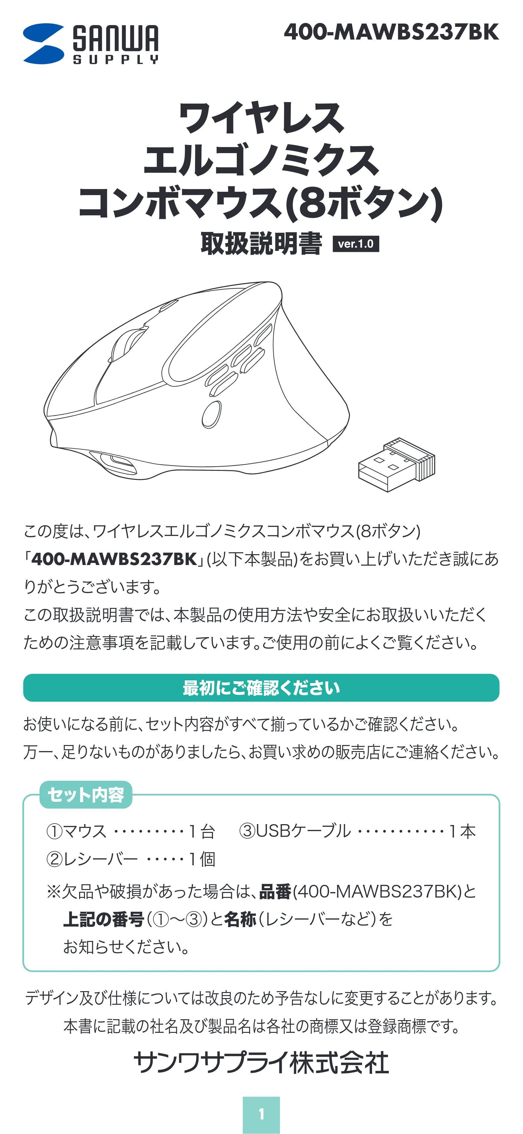 サンワサプライ 400-MAWBS237BK 取扱説明書 — 原本ページ — 1ページ