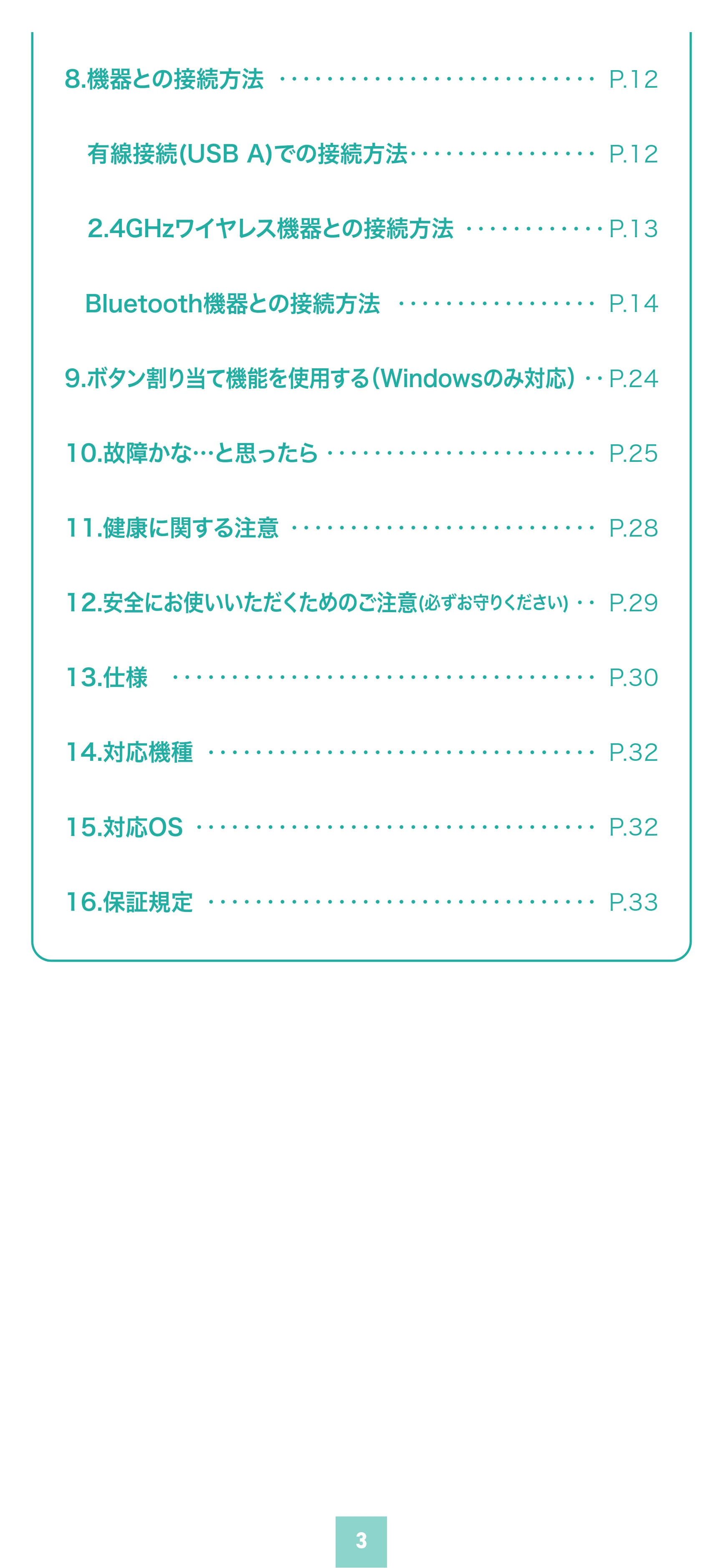 サンワサプライ 400-MAWBS237BK 取扱説明書 — 原本ページ — 3ページ