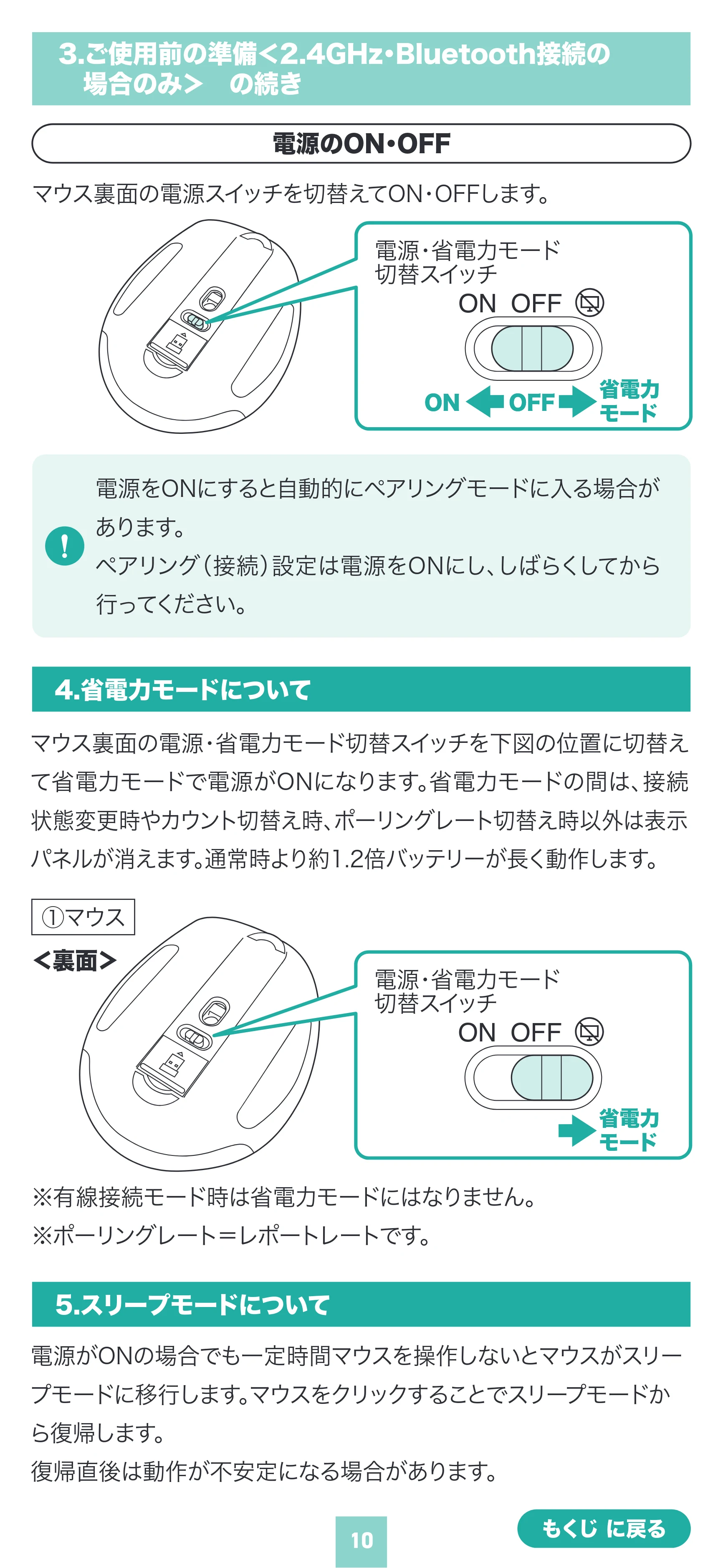 サンワサプライ 400-MAWBS237BK 取扱説明書 — 原本ページ — 10ページ
