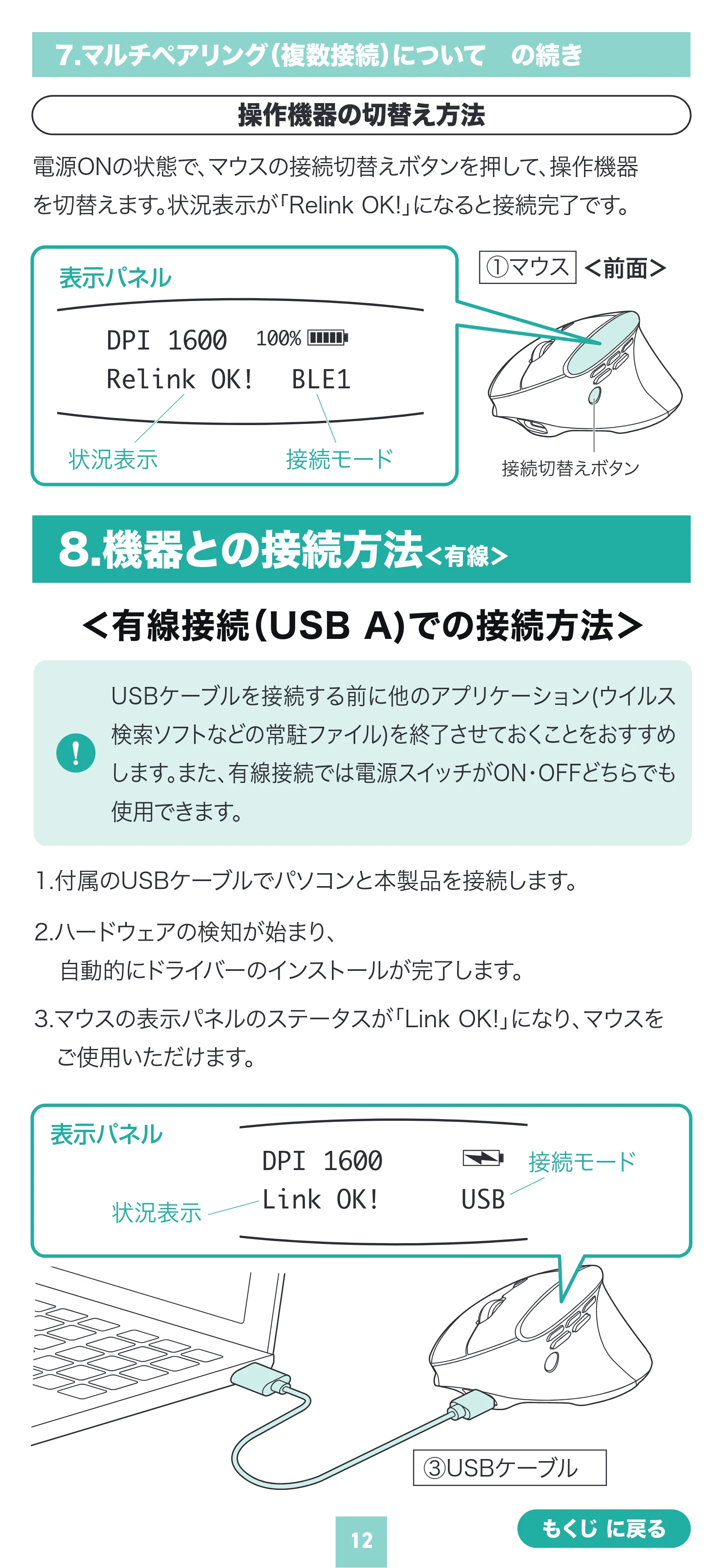 サンワサプライ 400-MAWBS237BK 取扱説明書 — 8.機器との接続方法<有線> — 原本ページ — 12ページ