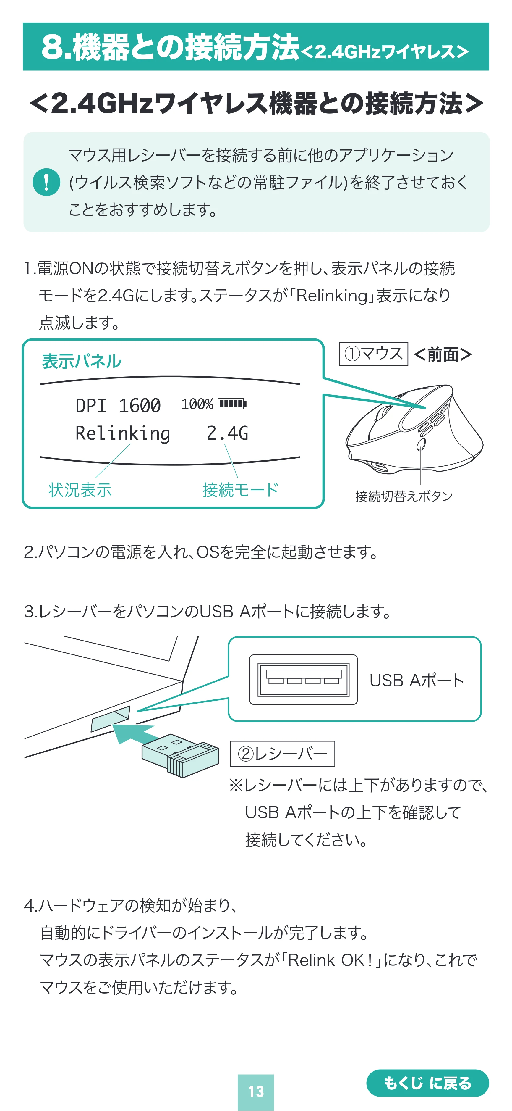 サンワサプライ 400-MAWBS237BK 取扱説明書 — 8.機器との接続方法<2.4GHzワイヤレス> — 原本ページ — 13ページ