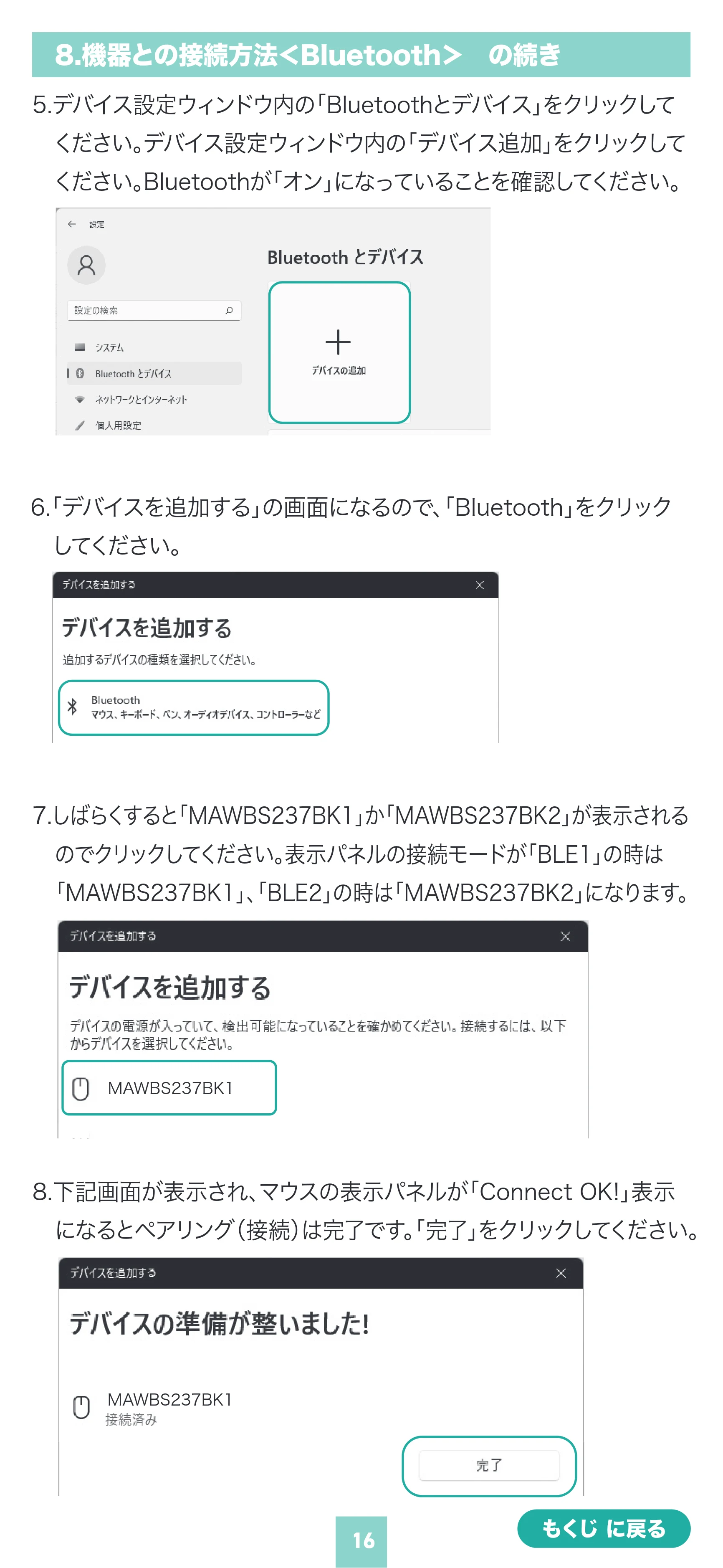 サンワサプライ 400-MAWBS237BK 取扱説明書 — 原本ページ — 16ページ