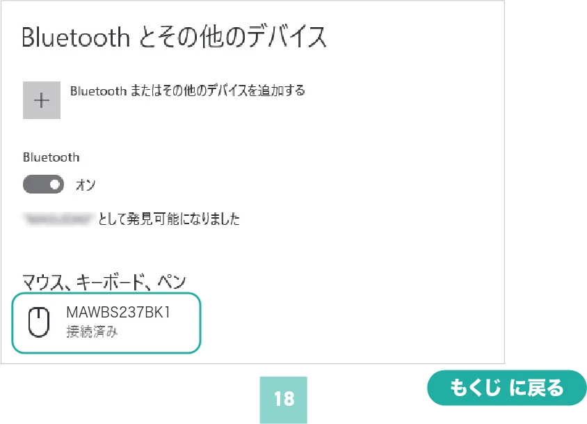 サンワサプライ 400-MAWBS237BK 取扱説明書 — 図版 18-4 — 18ページ