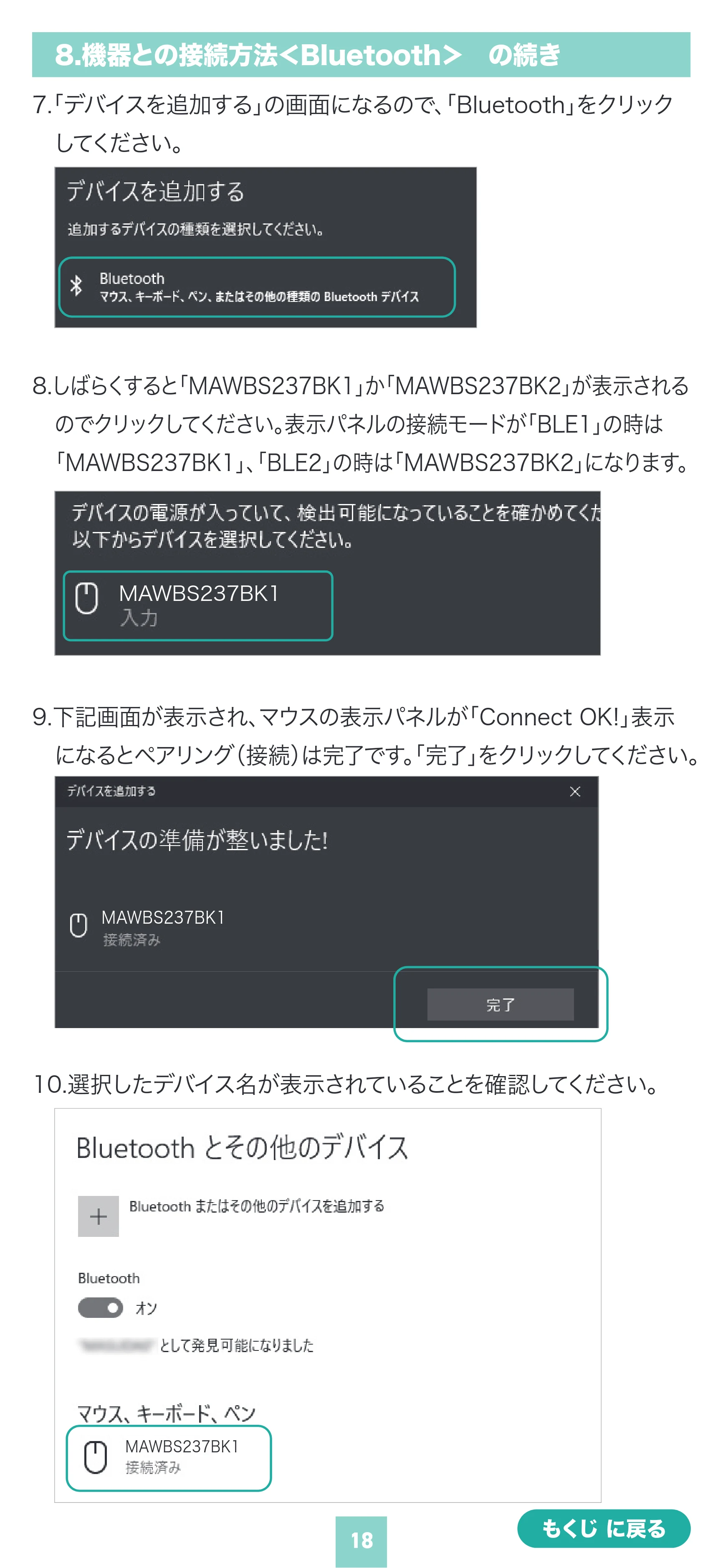 サンワサプライ 400-MAWBS237BK 取扱説明書 — 原本ページ — 18ページ