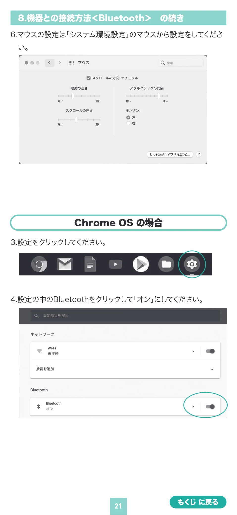 サンワサプライ 400-MAWBS237BK 取扱説明書 — Chrome OS の場合 — 図版 21-1 — 21ページ