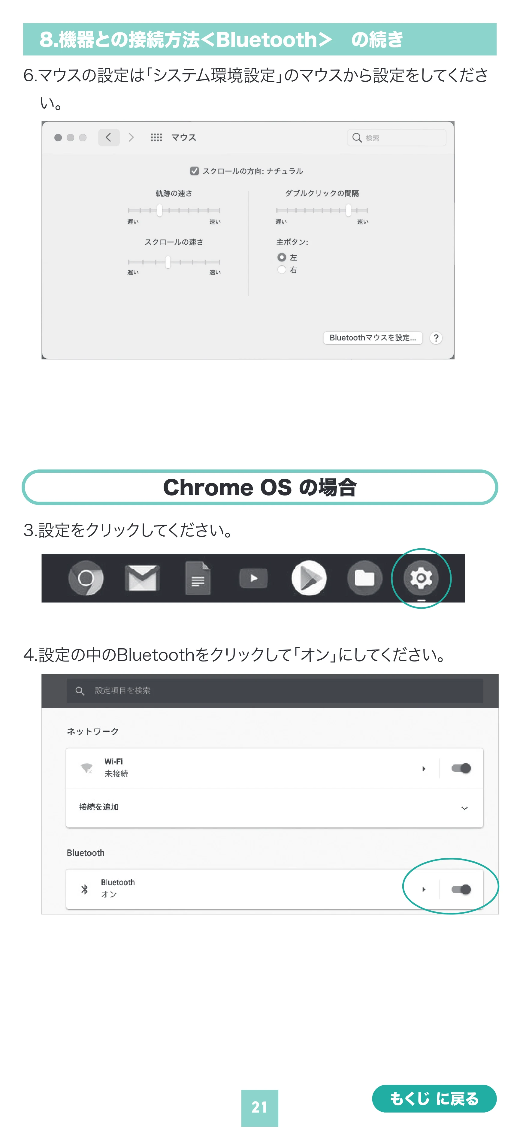 サンワサプライ 400-MAWBS237BK 取扱説明書 — Chrome OS の場合 — 原本ページ — 21ページ