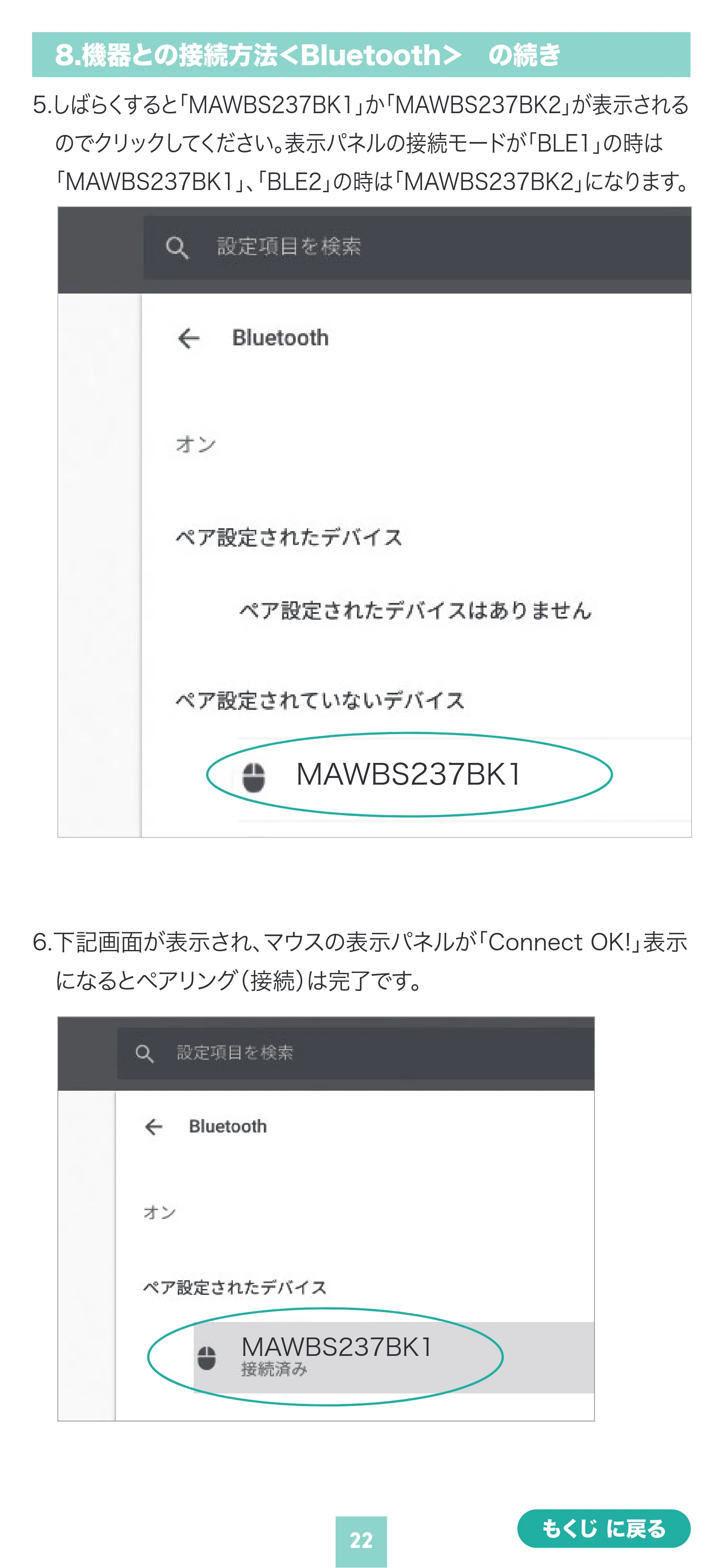サンワサプライ 400-MAWBS237BK 取扱説明書 — 原本ページ — 22ページ