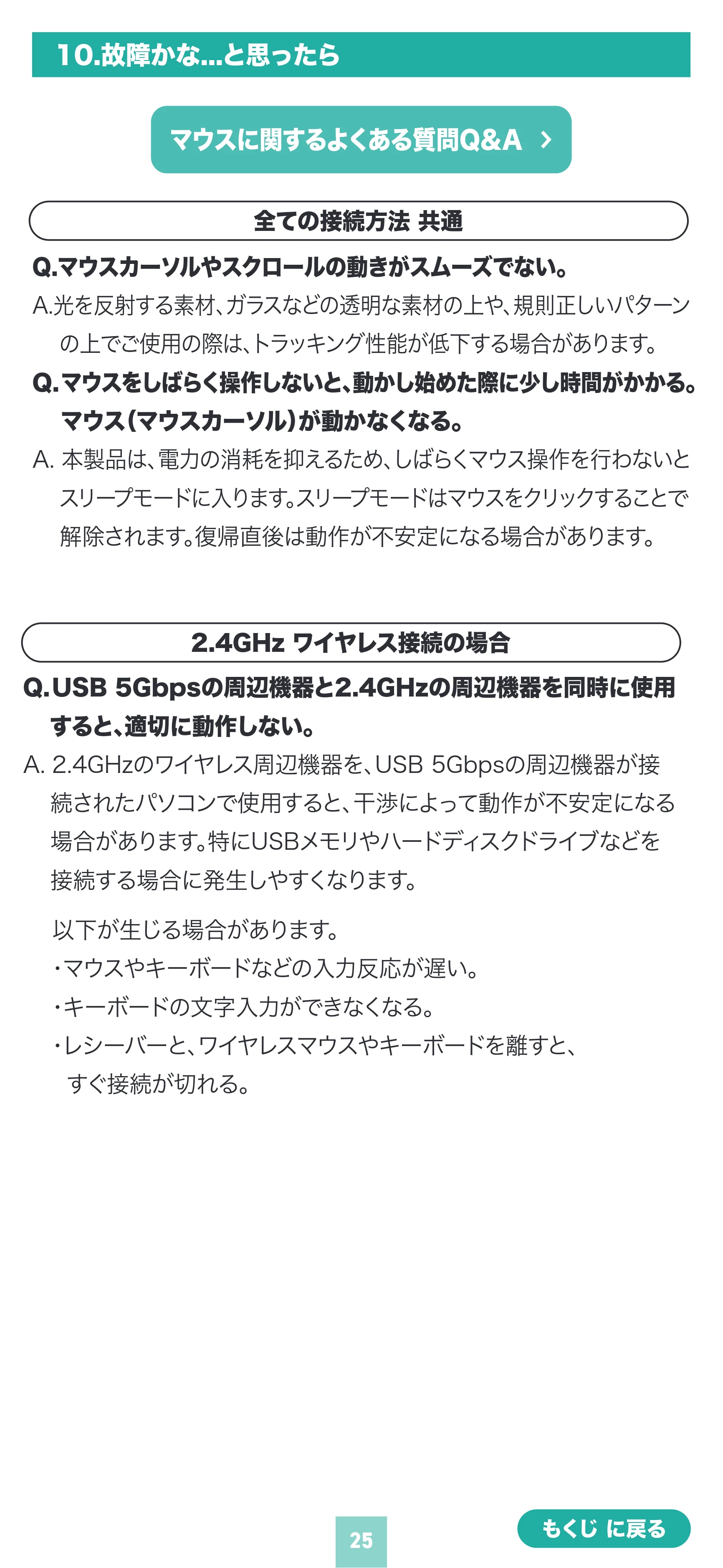 サンワサプライ 400-MAWBS237BK 取扱説明書 — 原本ページ — 25ページ