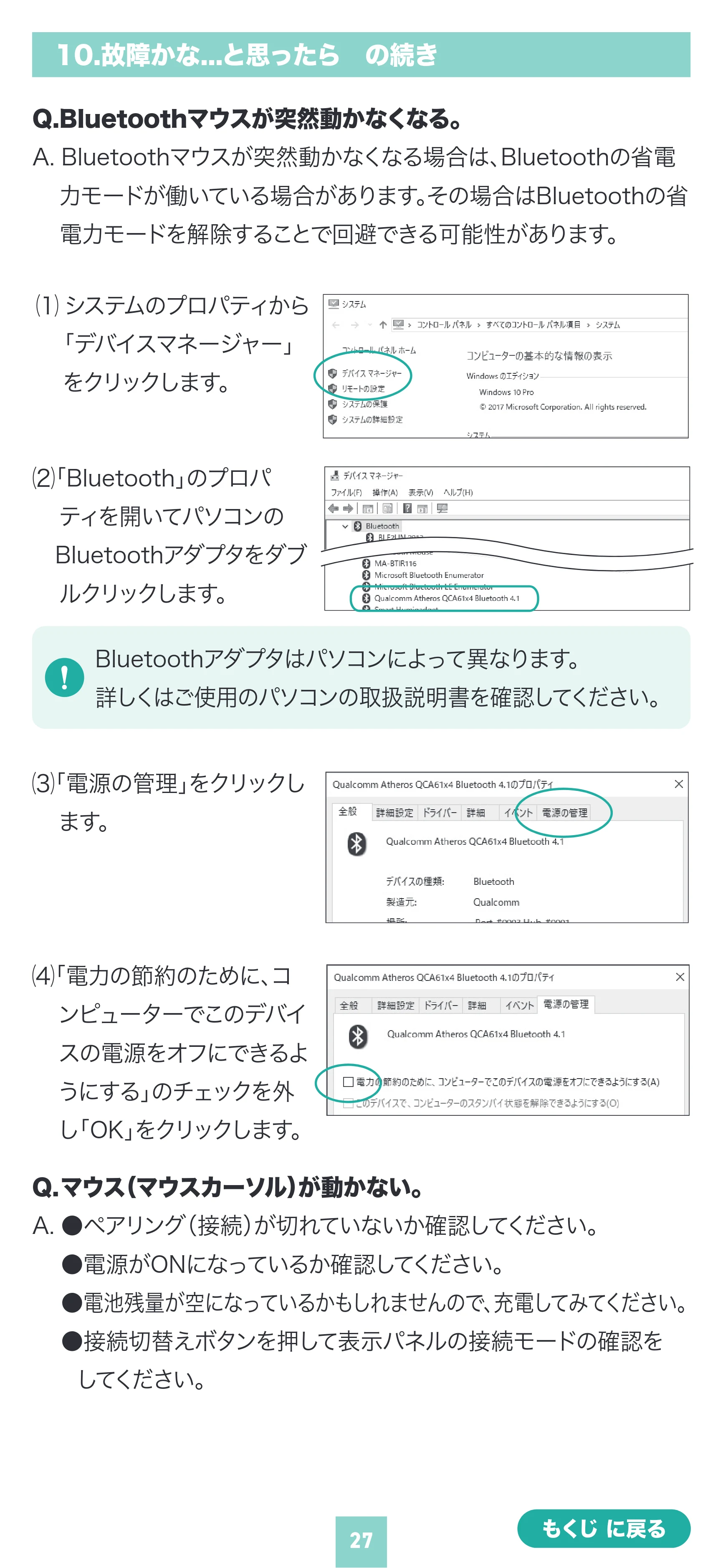 サンワサプライ 400-MAWBS237BK 取扱説明書 — 原本ページ — 27ページ