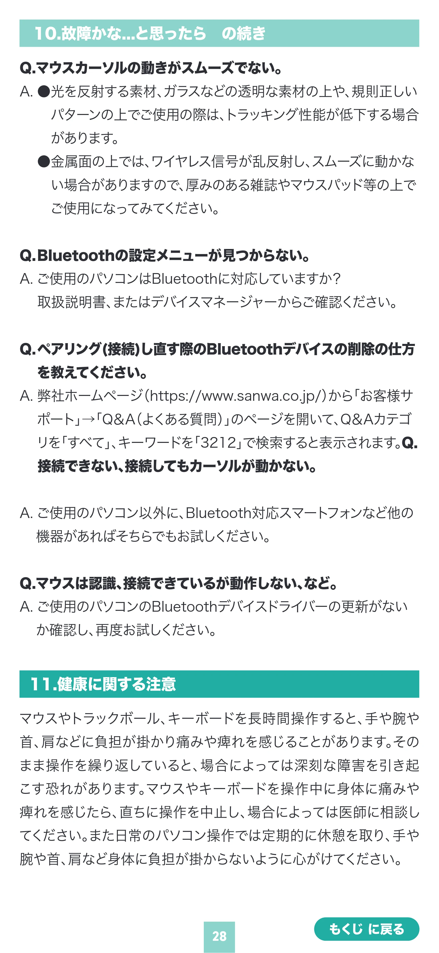 サンワサプライ 400-MAWBS237BK 取扱説明書 — 原本ページ — 28ページ