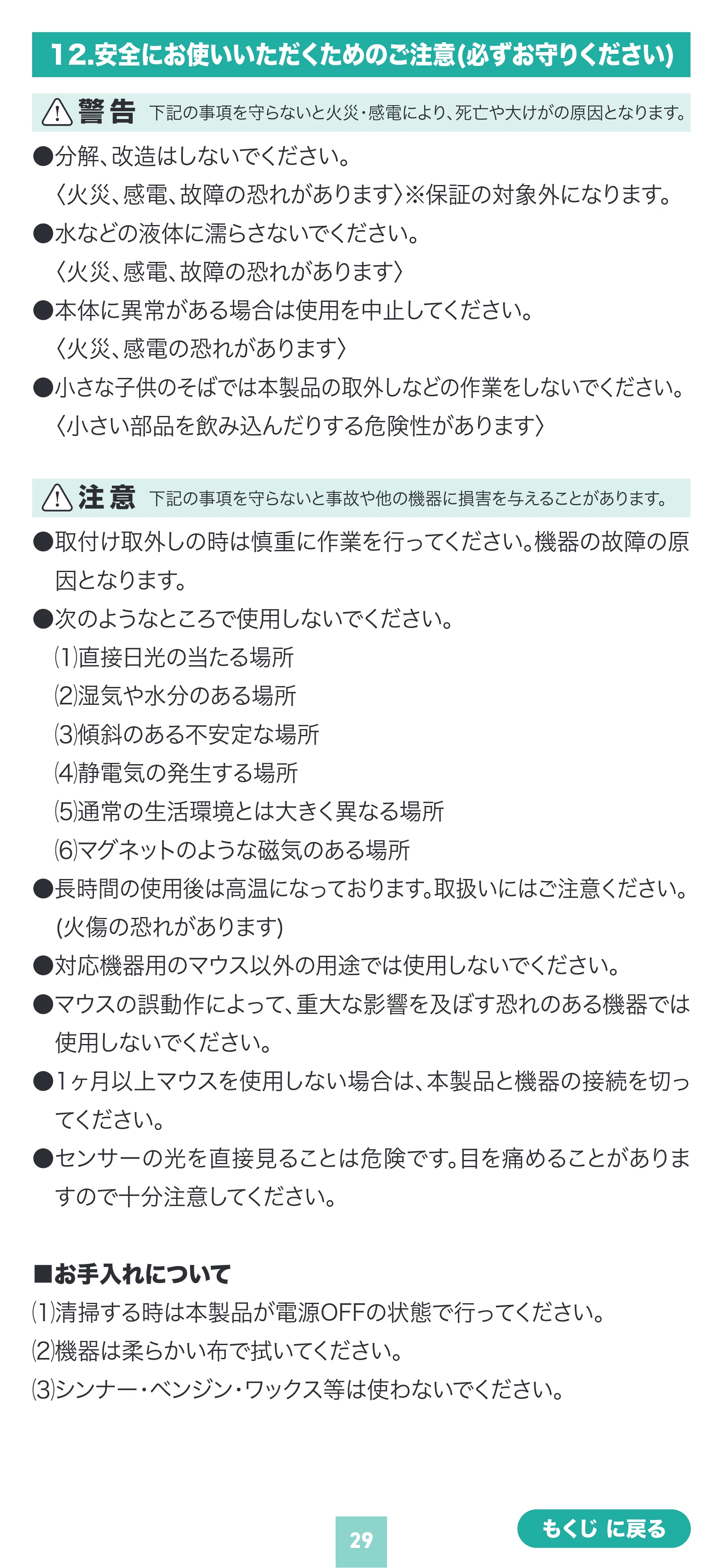 サンワサプライ 400-MAWBS237BK 取扱説明書 — 原本ページ — 29ページ