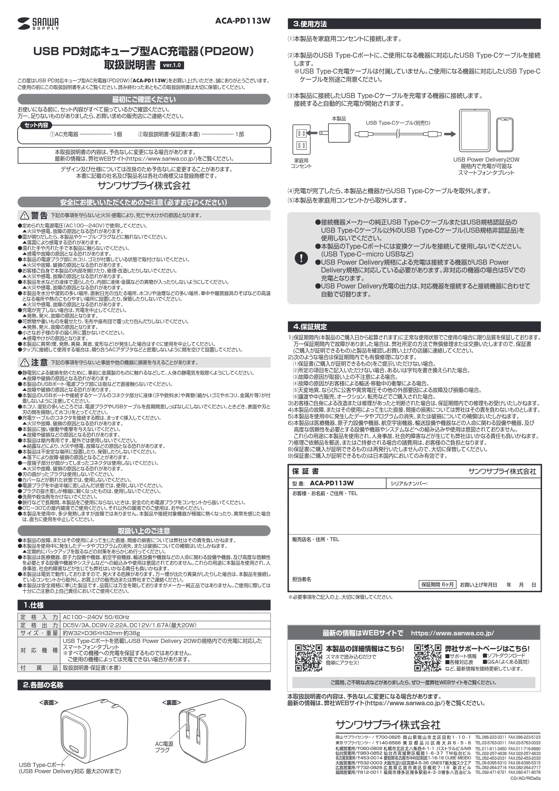 サンワサプライ ACA-PD113W 取扱説明書 — 図版 1-1 — 1ページ